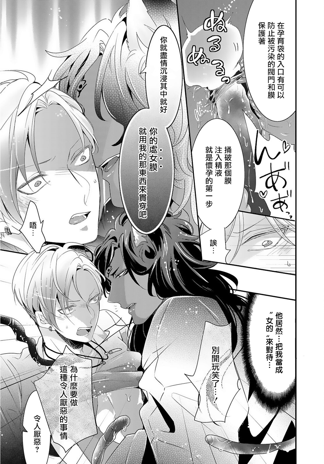 [立花ビスコ] 獣とオレの子作り着床日記〜昔助けた獣に恩返しに種付けされました〜 第1-2話 [中国翻訳] [DL版]