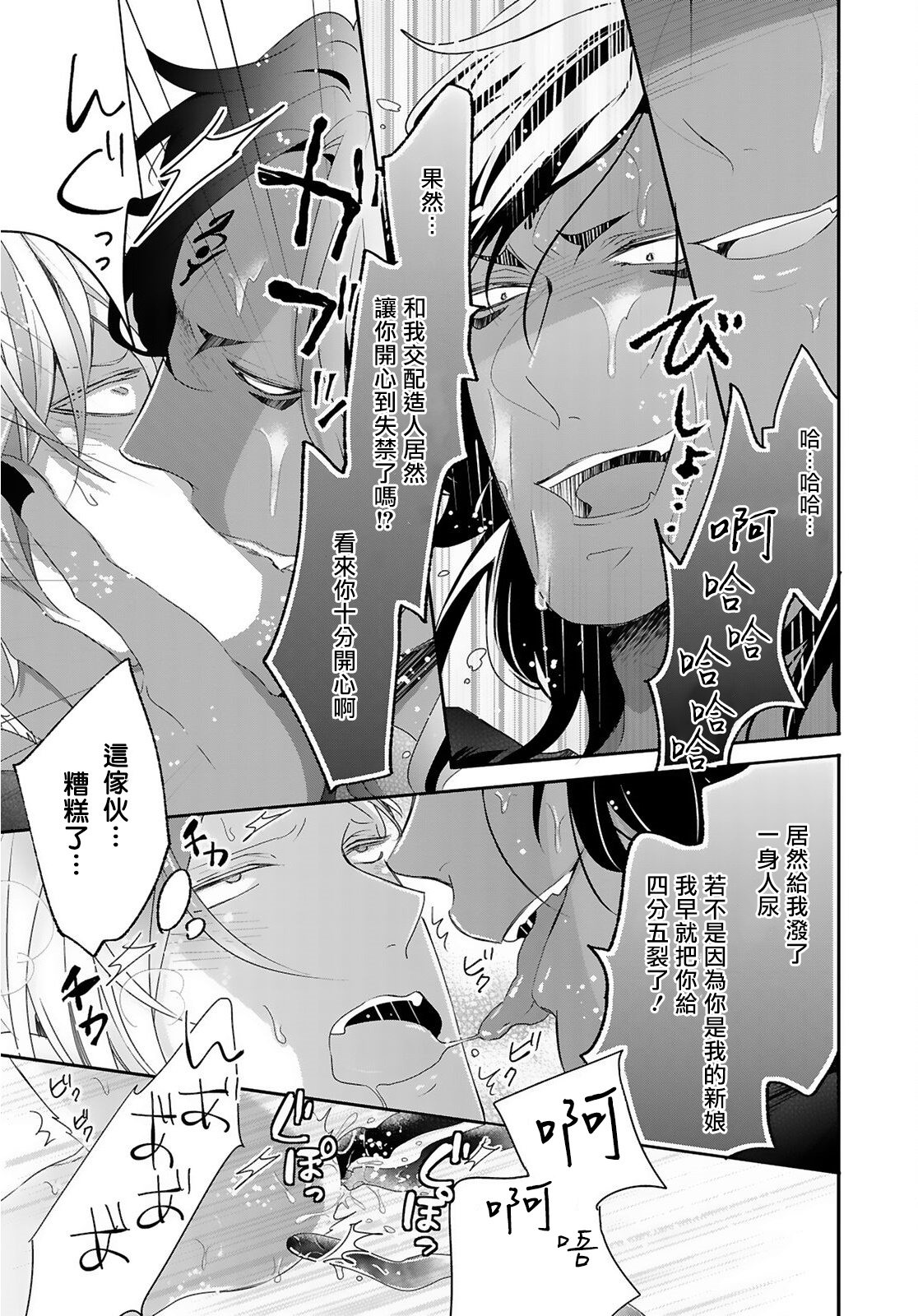 [立花ビスコ] 獣とオレの子作り着床日記〜昔助けた獣に恩返しに種付けされました〜 第1-2話 [中国翻訳] [DL版]
