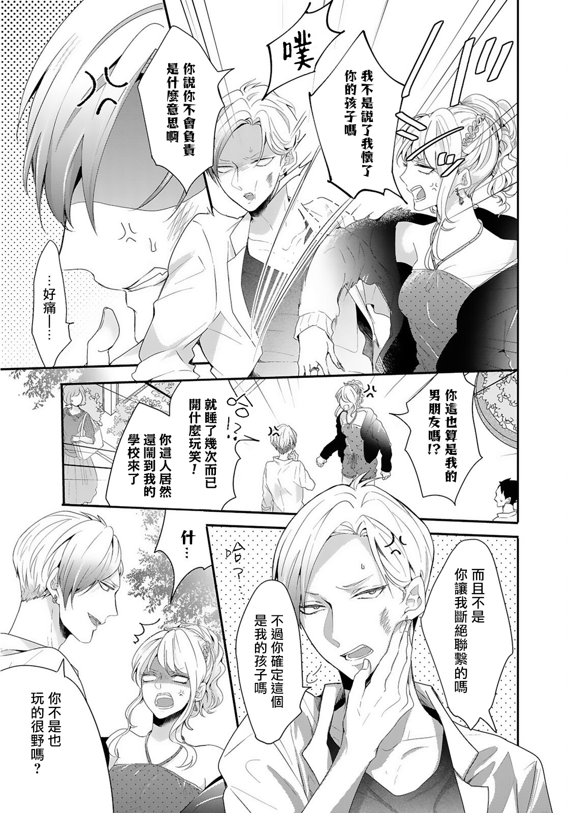 [立花ビスコ] 獣とオレの子作り着床日記〜昔助けた獣に恩返しに種付けされました〜 第1-2話 [中国翻訳] [DL版]