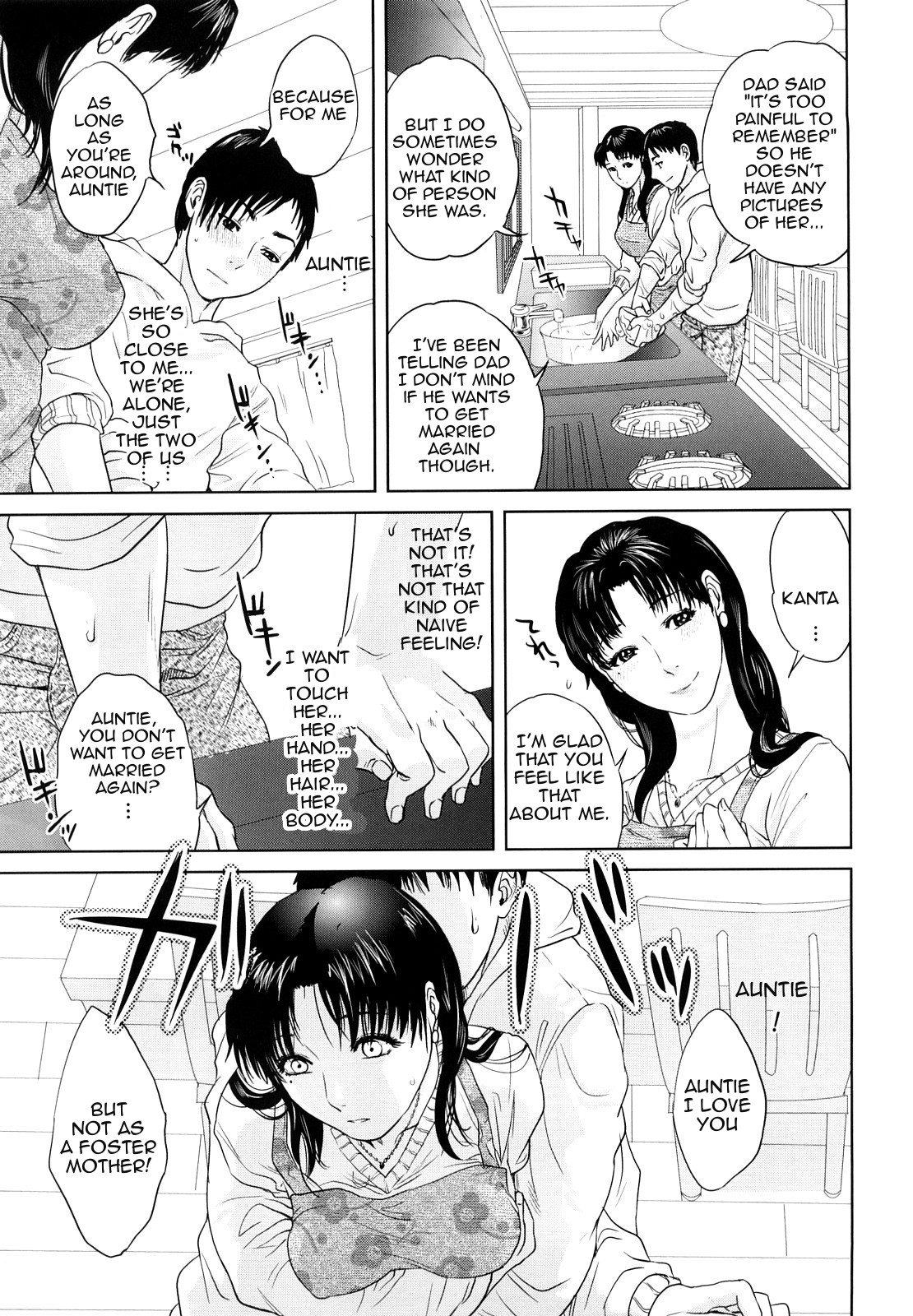 [東西] イノセント・インセスト (Incest Taboo) [英訳]