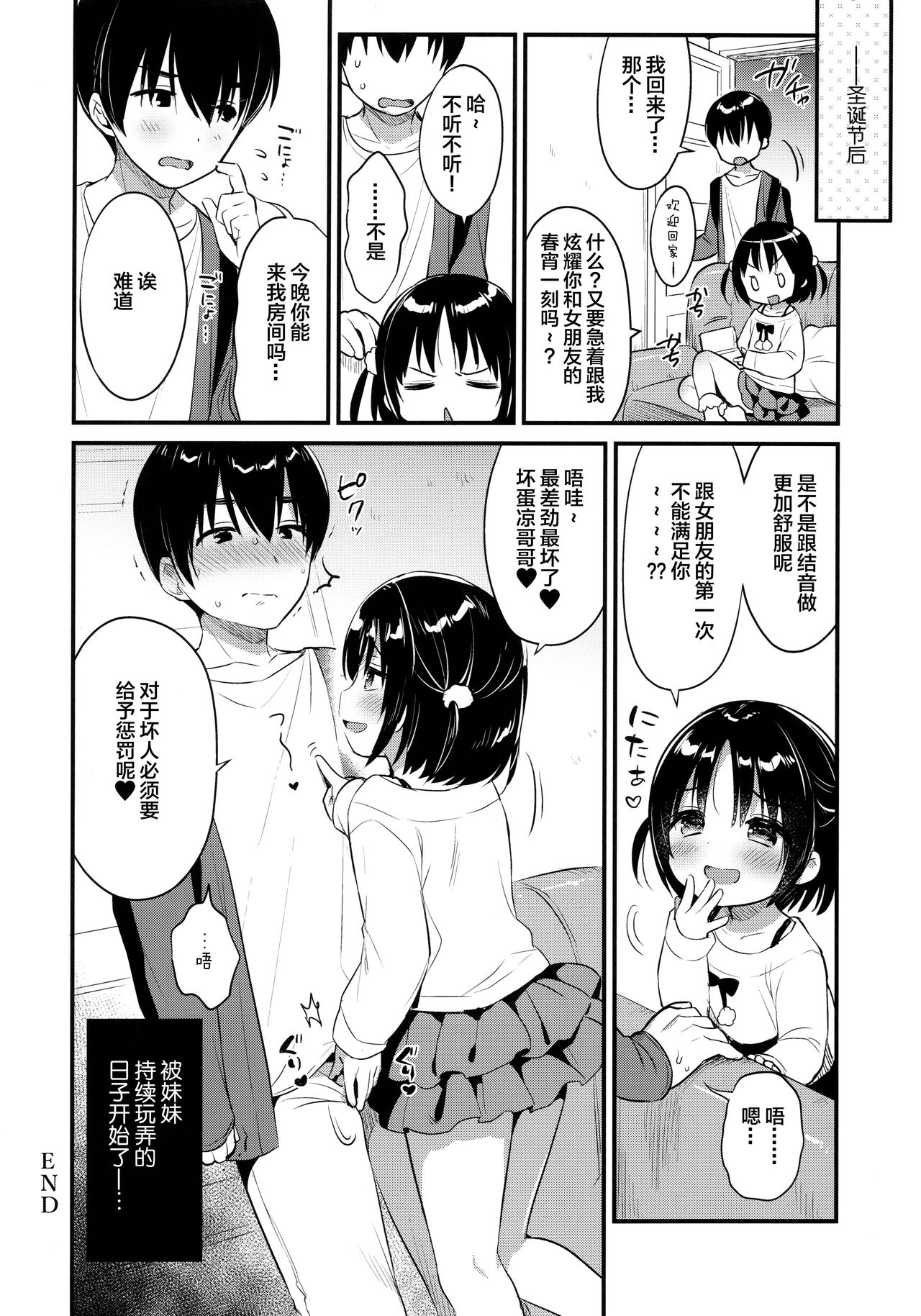 (C97) [Usacastle (うさ城まに)] ぐいぐい妹にほんろうされるよわよわ兄 [中国翻訳]