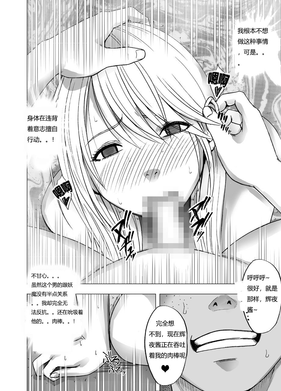 [クリムゾン] 真退魔士カグヤ3 （中国語）【Dale 翻訳】