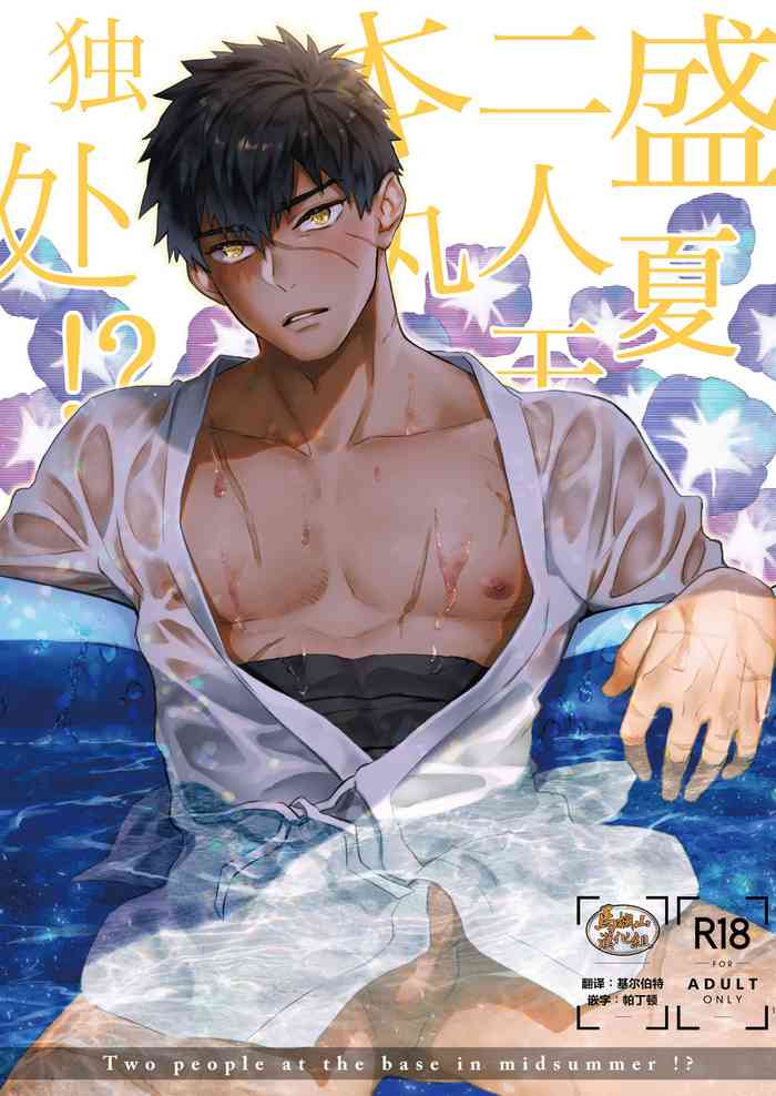 (C96) [KU-TEN (紫妲たかゆき)] 真夏日本丸に二人っきり!? (刀剣乱舞) [中国翻訳]