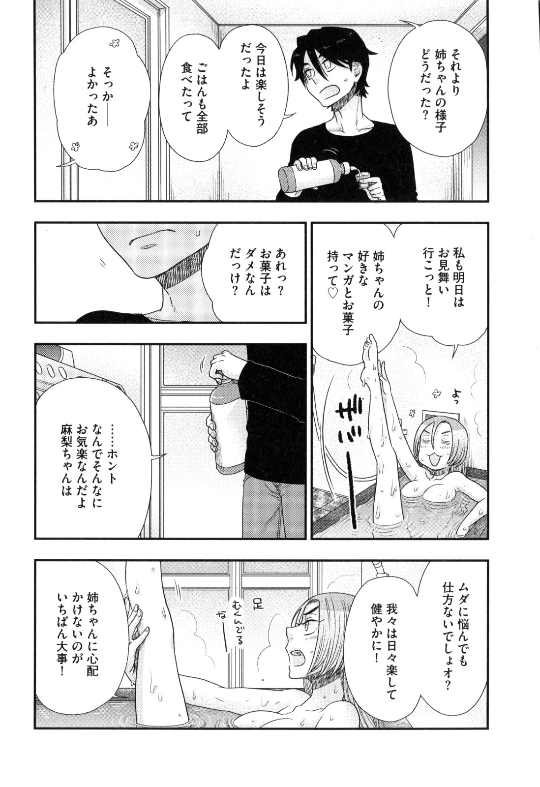 [大波耀子] おねえさまの愛と我儘と欲情と