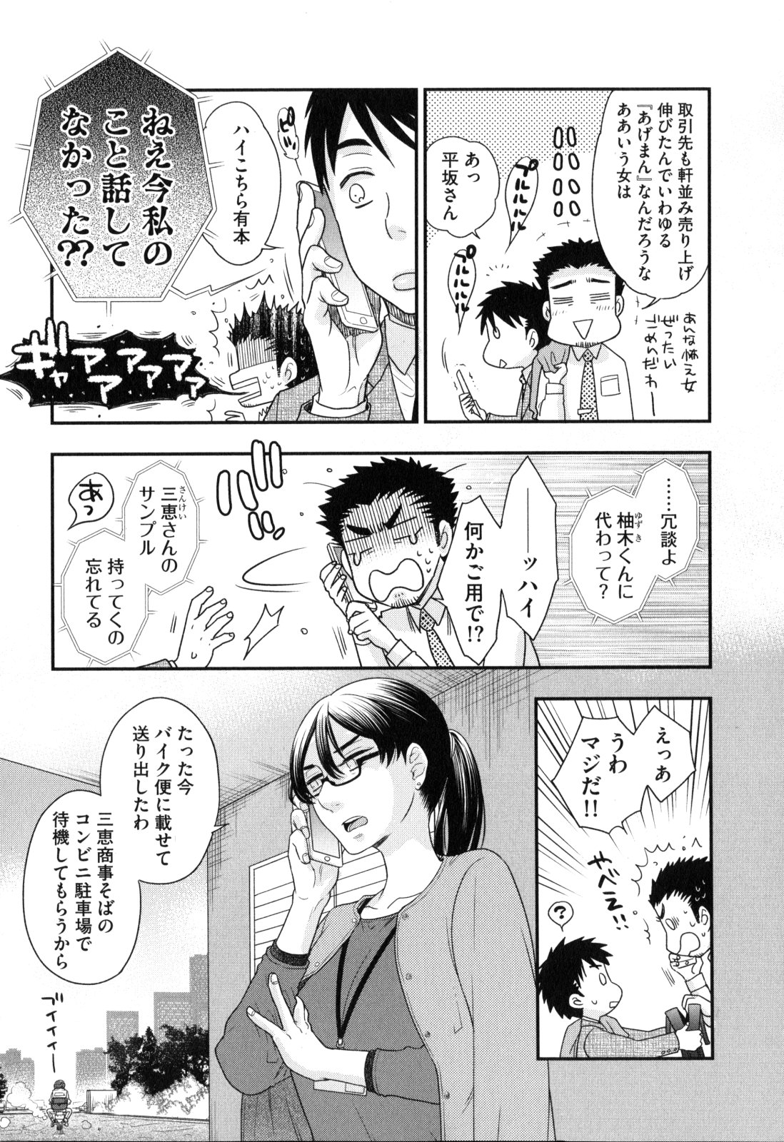[大波耀子] おねえさまの愛と我儘と欲情と