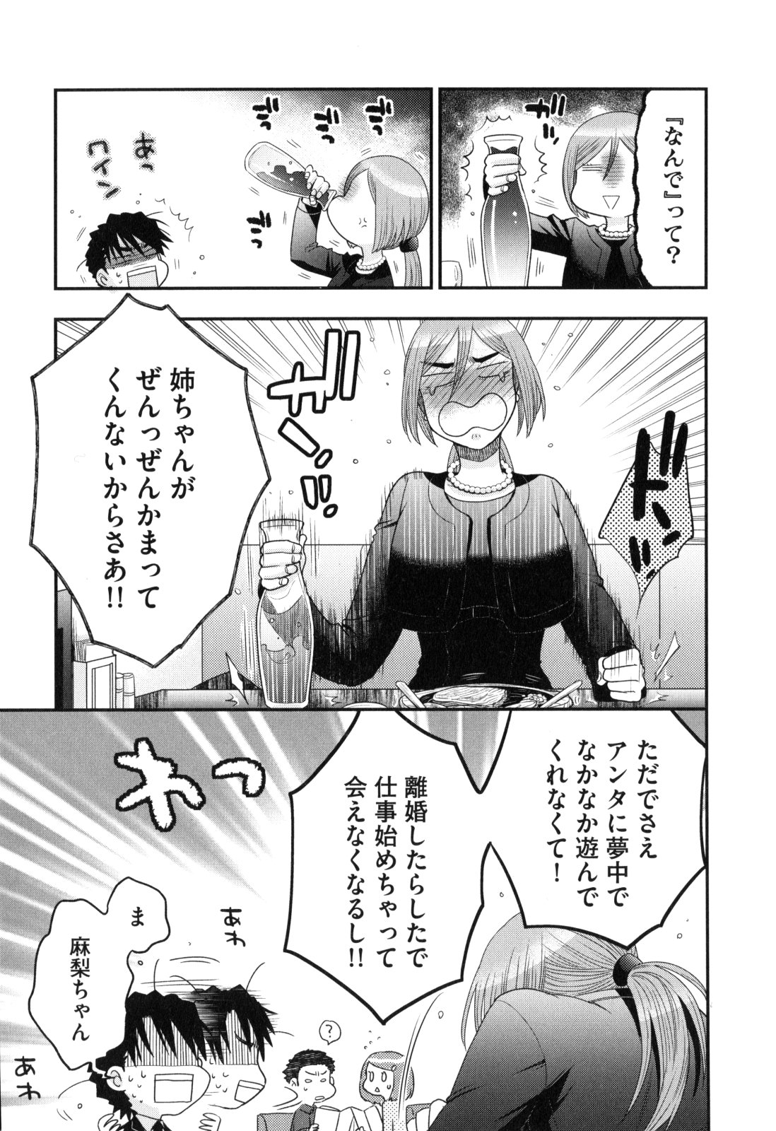 [大波耀子] おねえさまの愛と我儘と欲情と