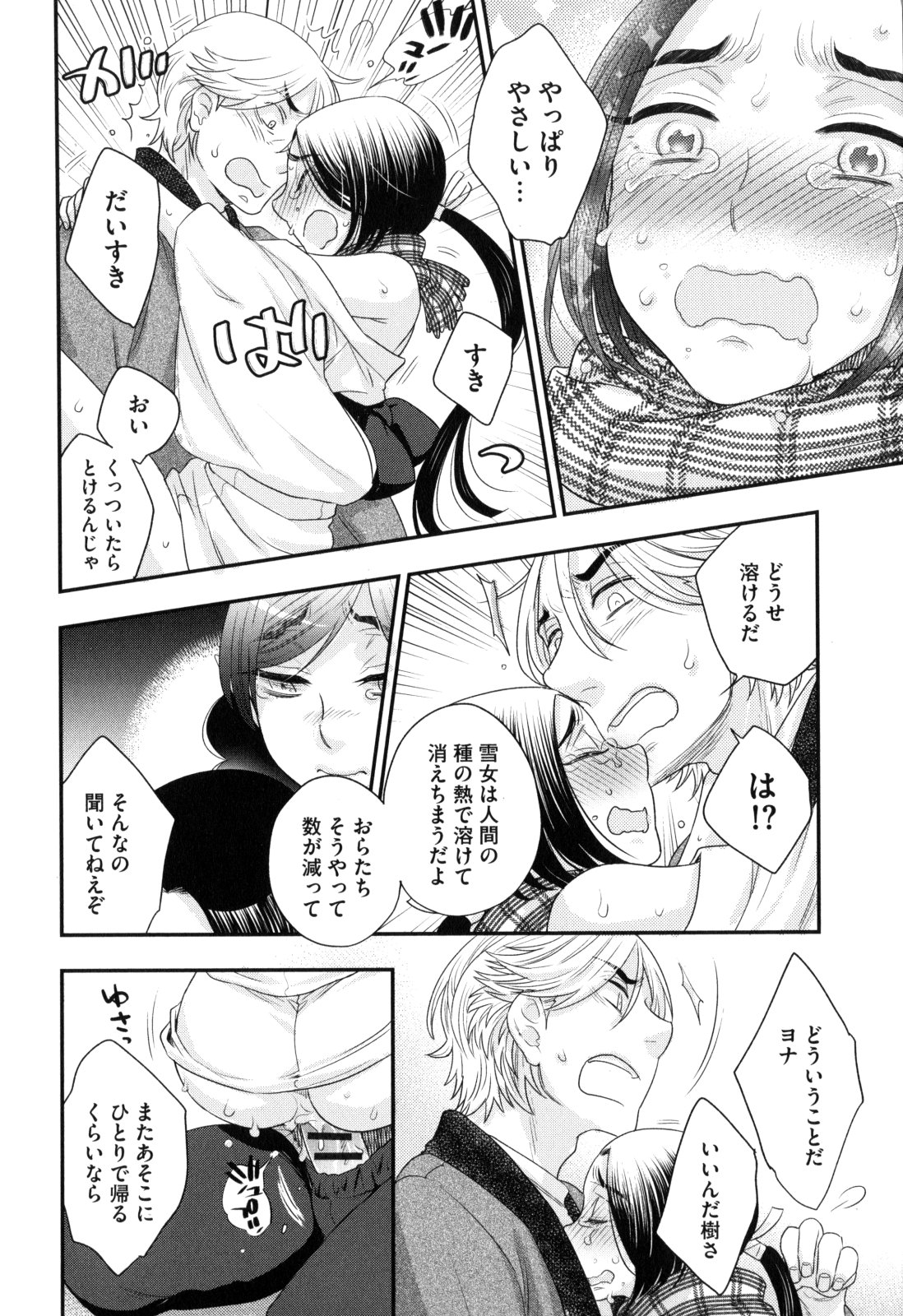 [大波耀子] おねえさまの愛と我儘と欲情と