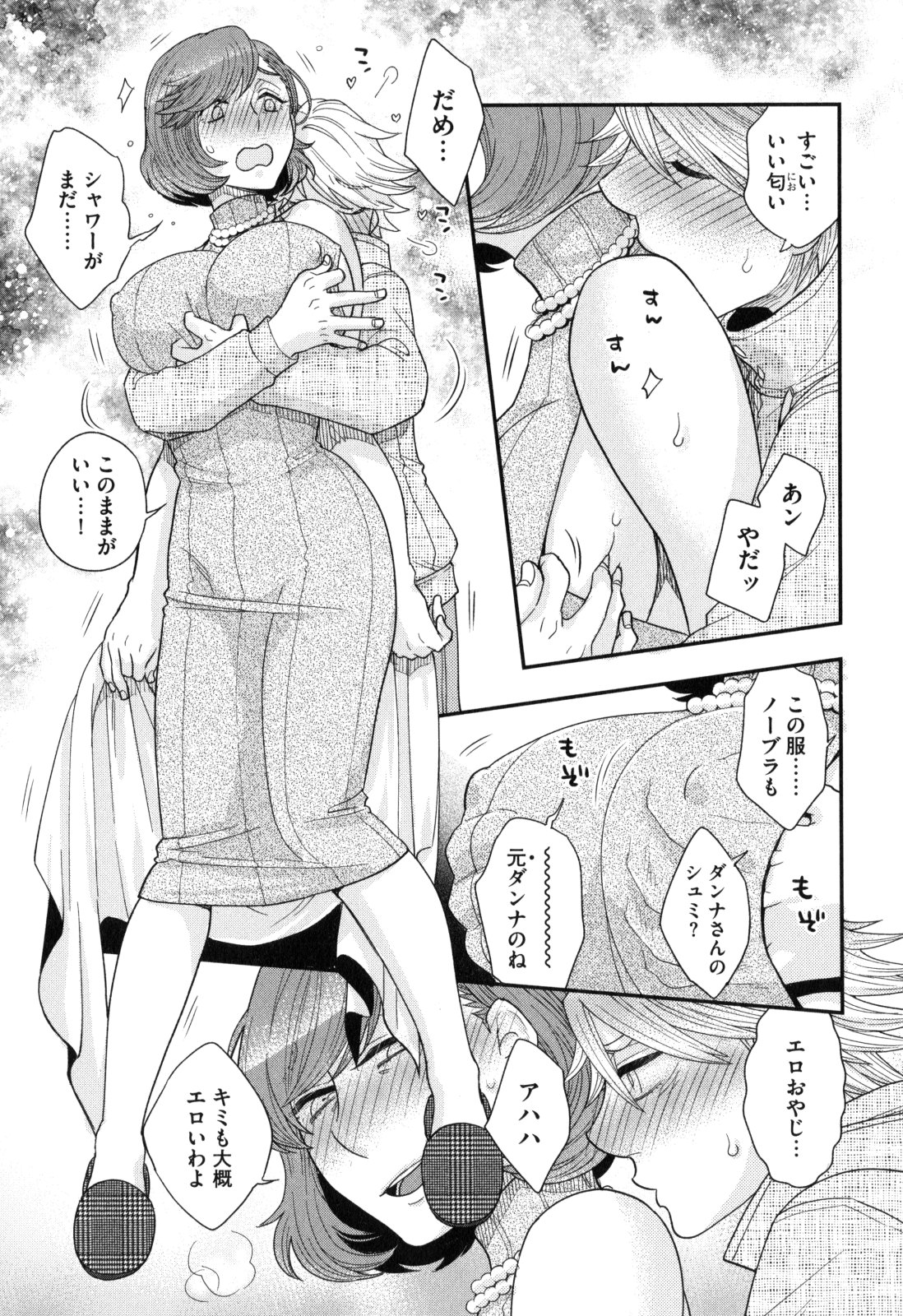 [大波耀子] おねえさまの愛と我儘と欲情と