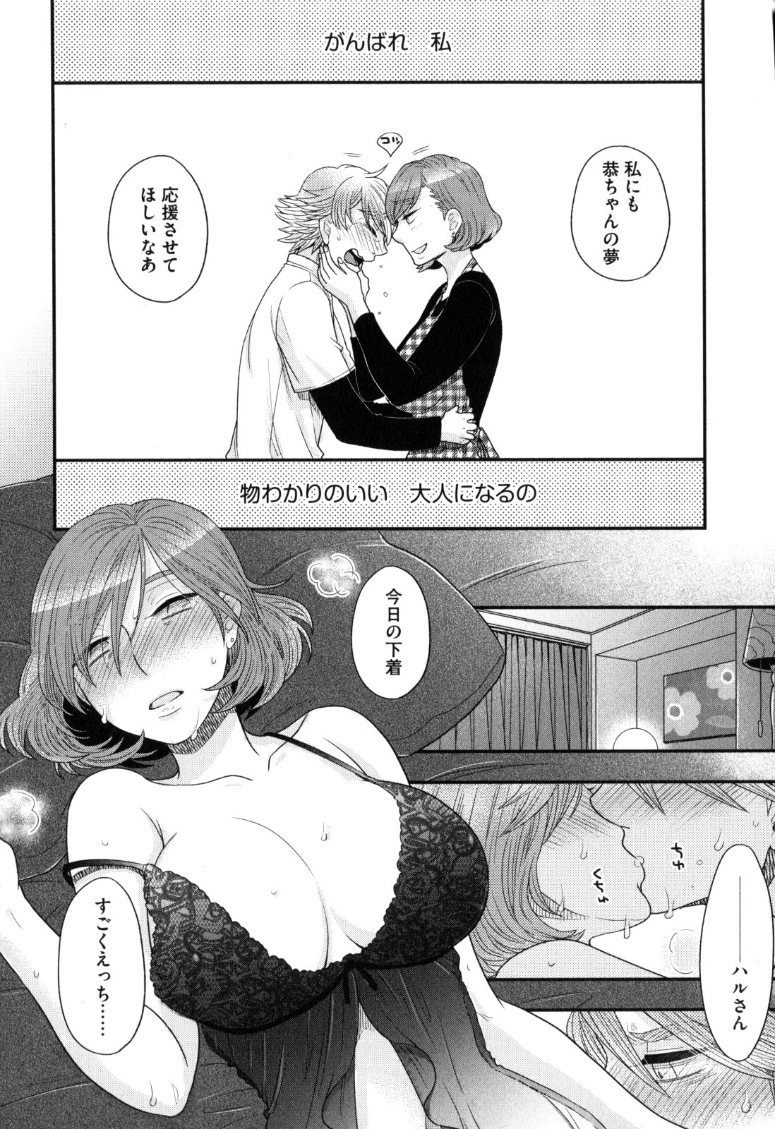 [大波耀子] おねえさまの愛と我儘と欲情と