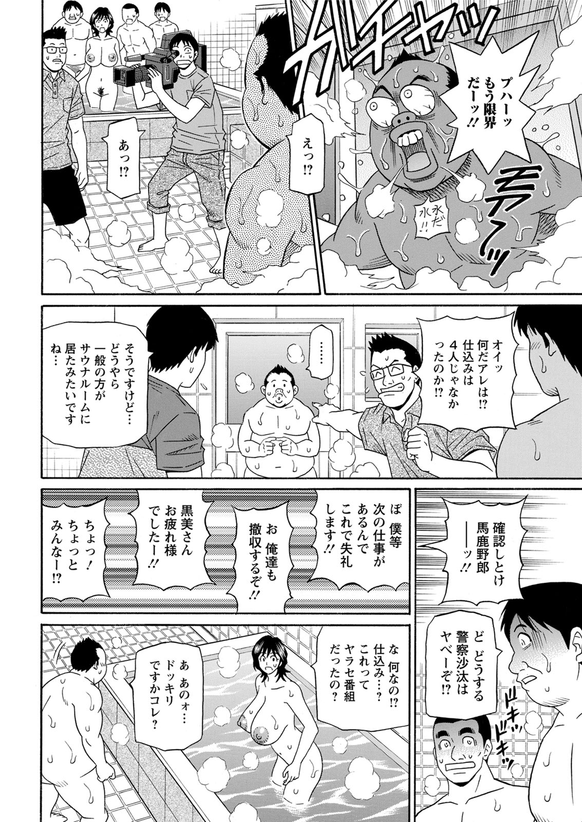 [尾崎晶] 集合せよ！ドリフトV