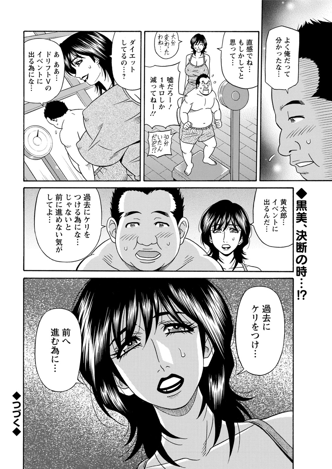[尾崎晶] 集合せよ！ドリフトV