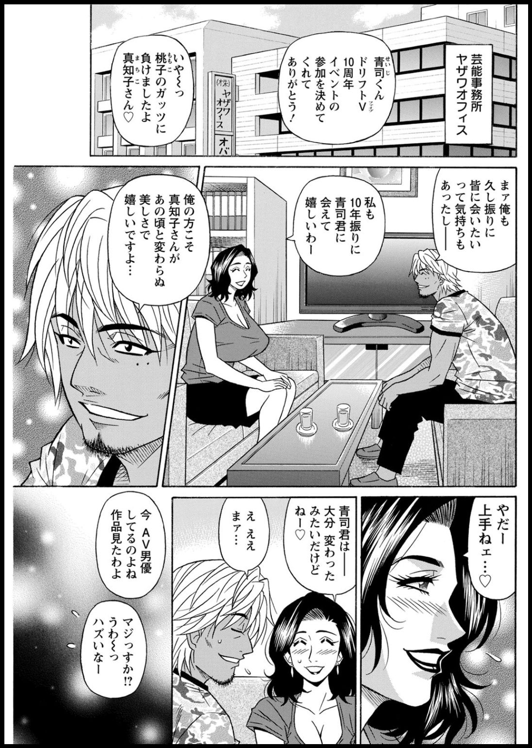 [尾崎晶] 集合せよ！ドリフトV