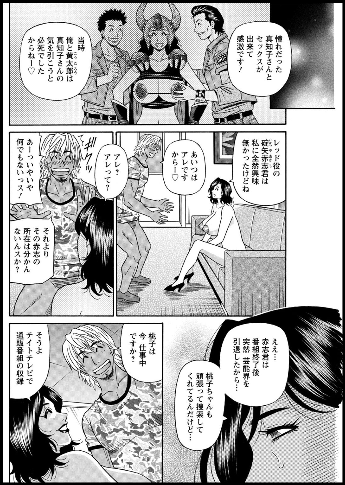 [尾崎晶] 集合せよ！ドリフトV