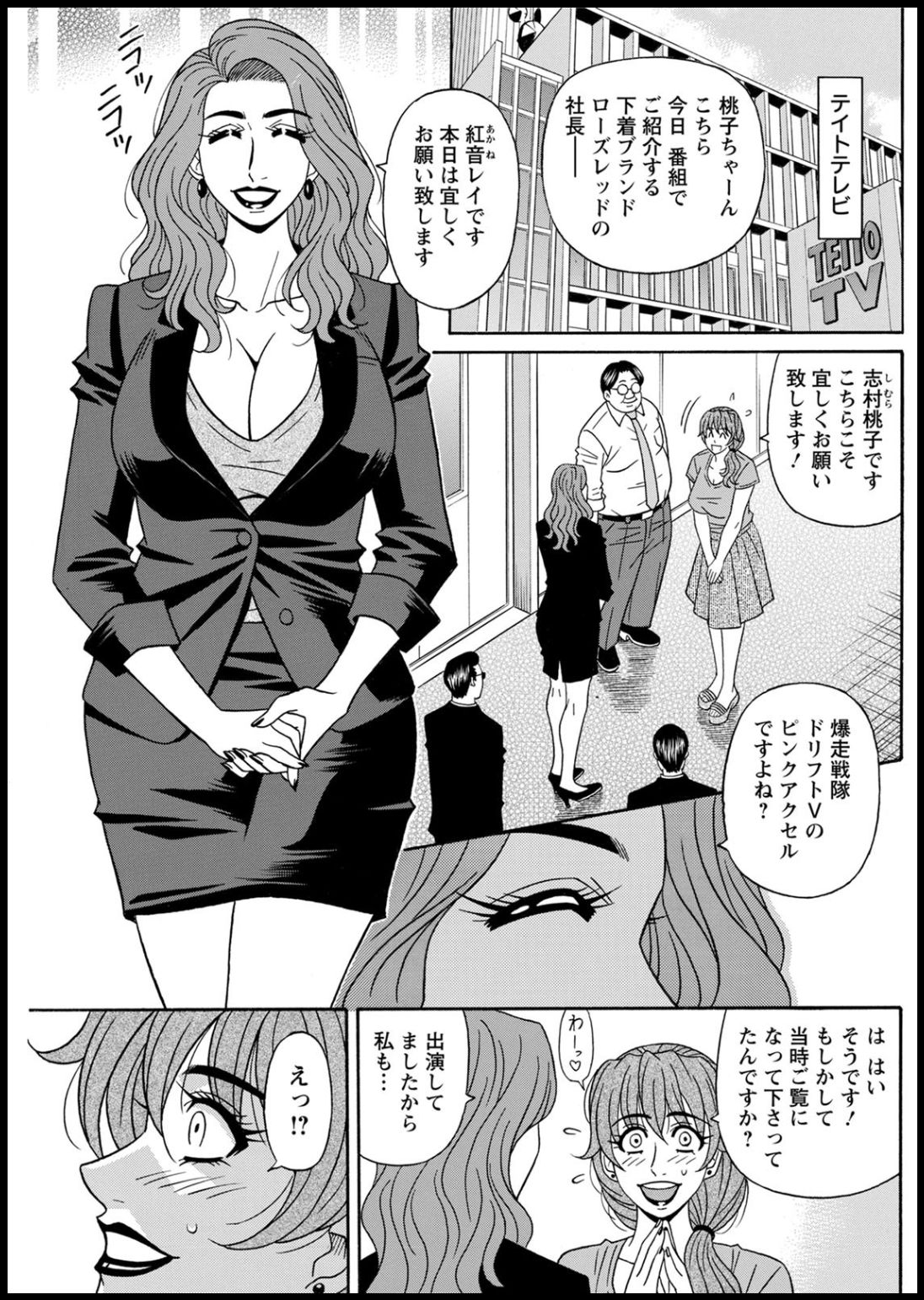 [尾崎晶] 集合せよ！ドリフトV