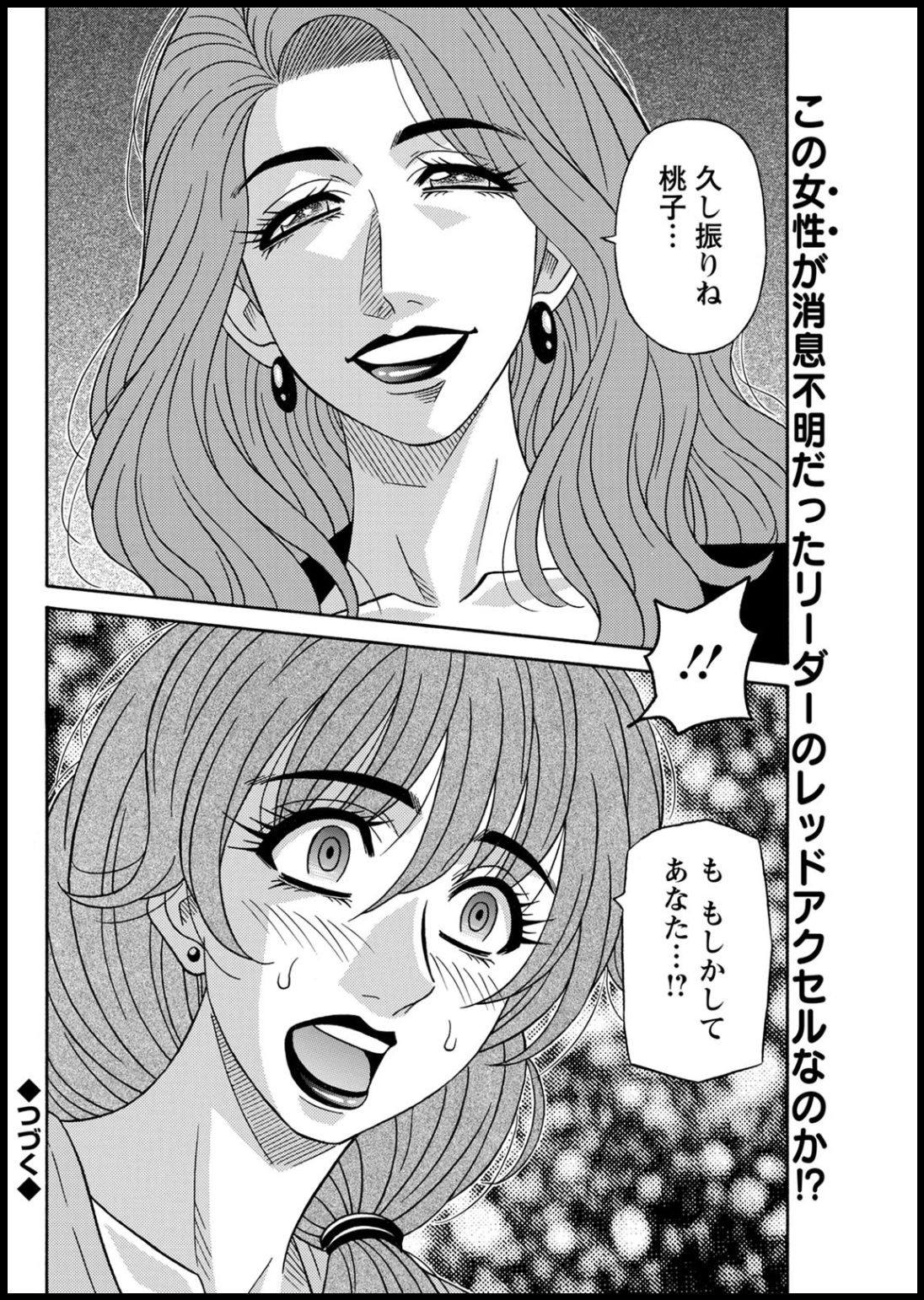 [尾崎晶] 集合せよ！ドリフトV