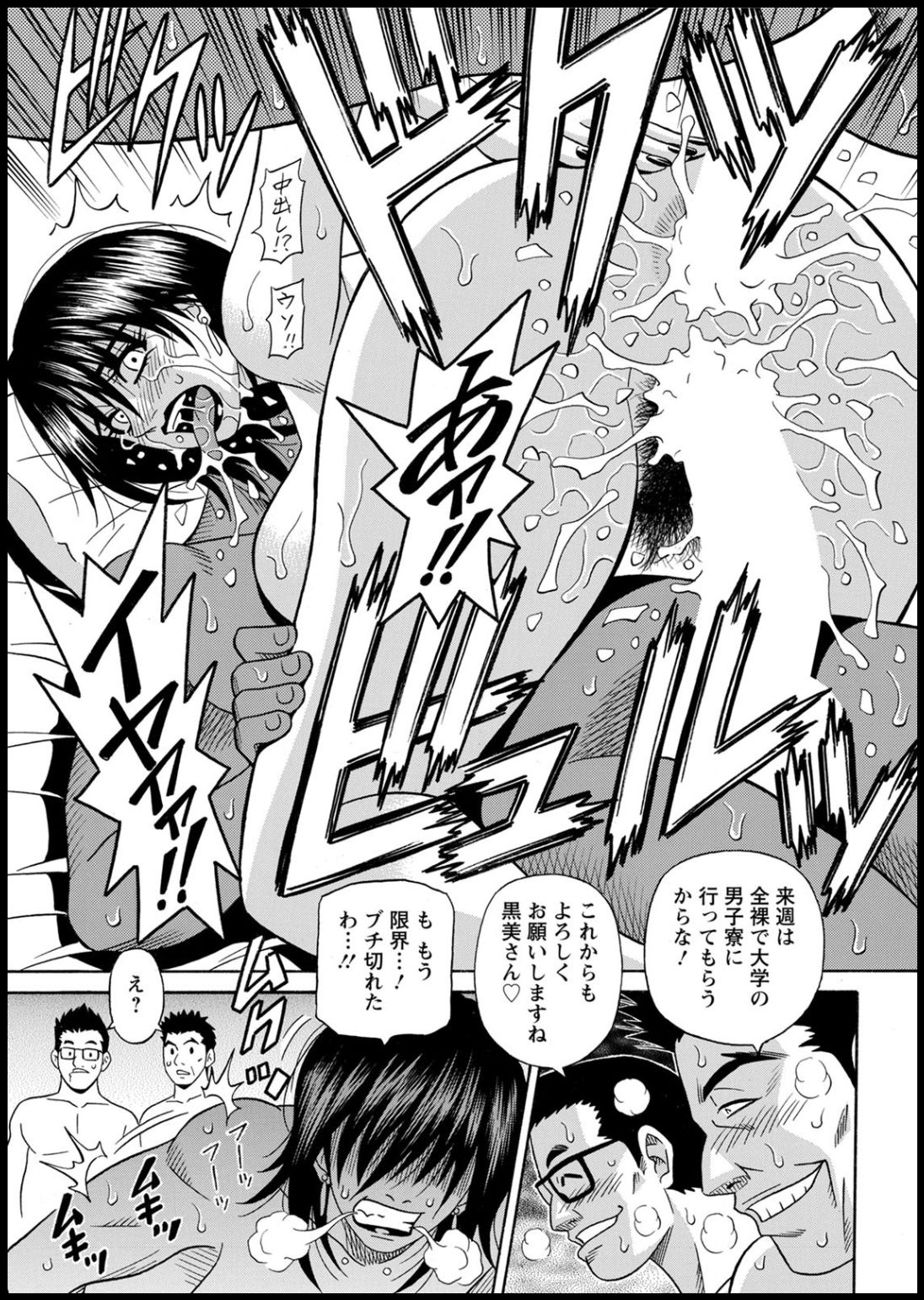 [尾崎晶] 集合せよ！ドリフトV