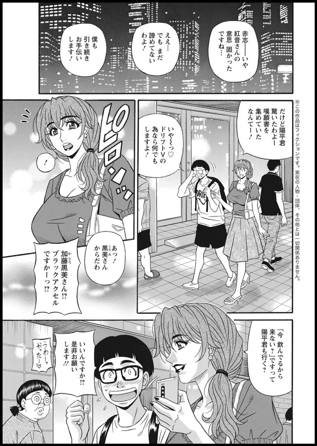 [尾崎晶] 集合せよ！ドリフトV