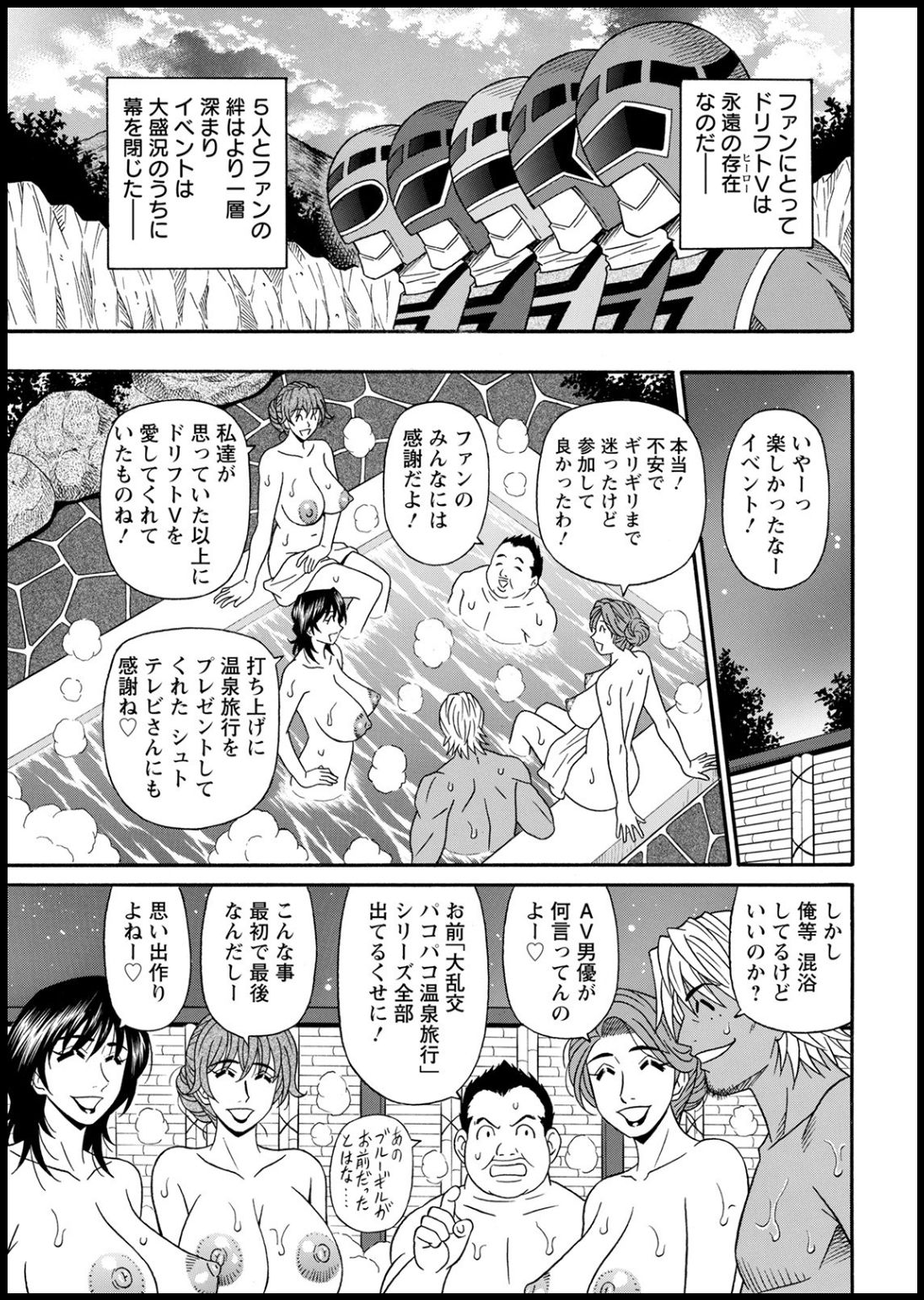 [尾崎晶] 集合せよ！ドリフトV