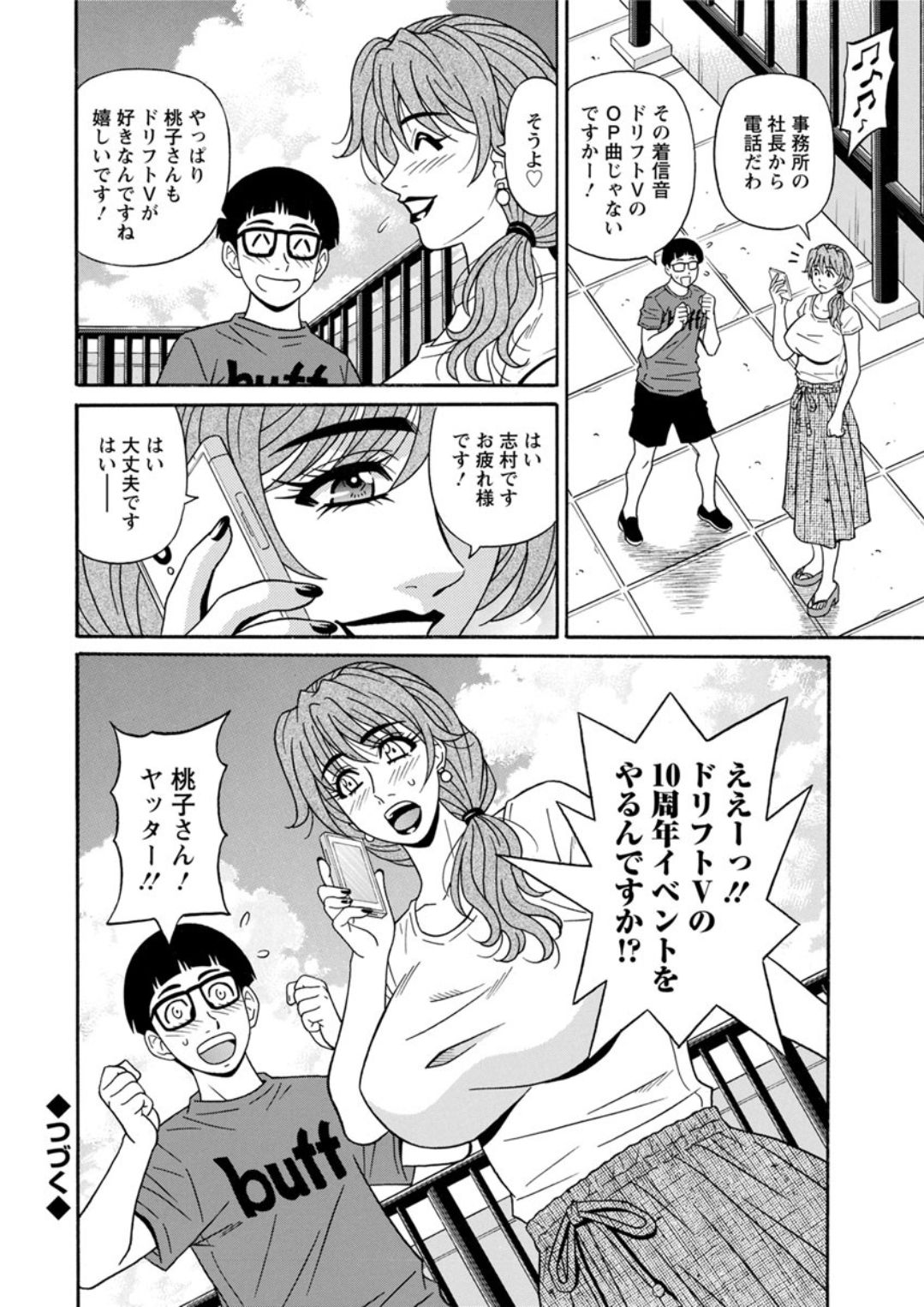 [尾崎晶] 集合せよ！ドリフトV
