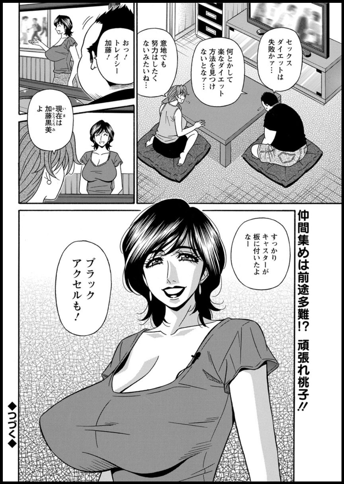 [尾崎晶] 集合せよ！ドリフトV