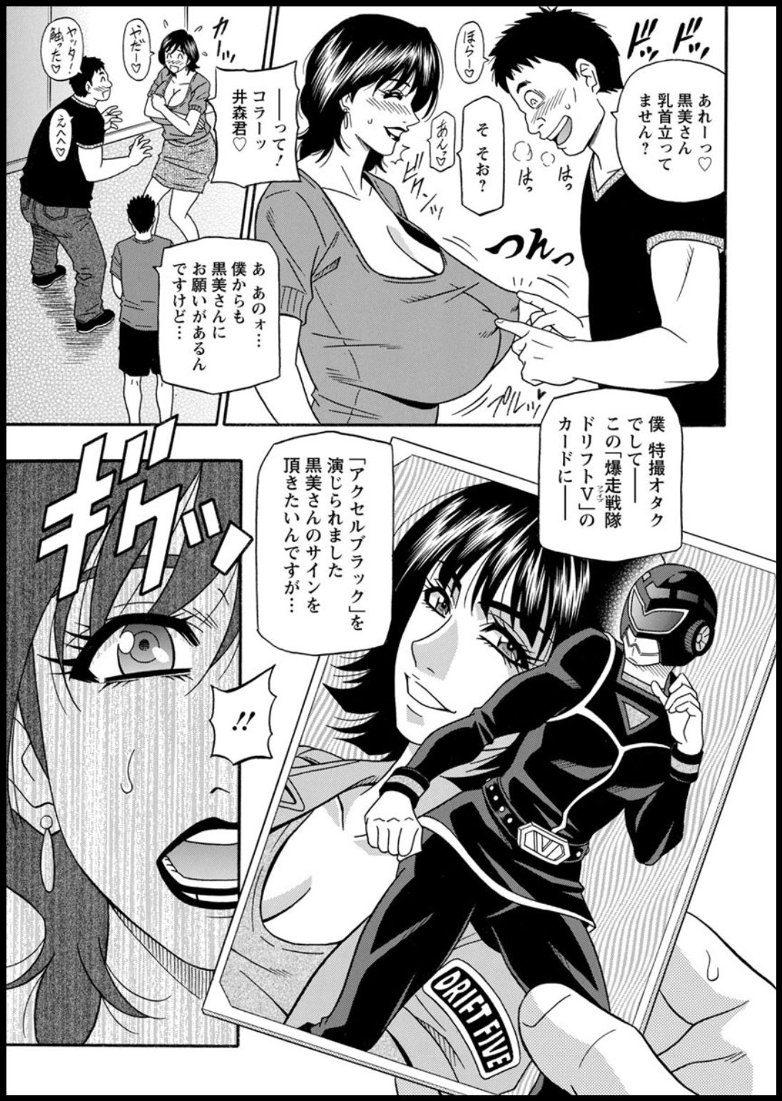 [尾崎晶] 集合せよ！ドリフトV
