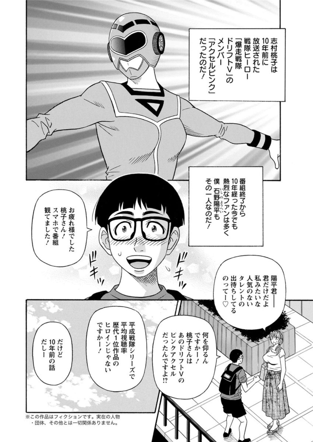 [尾崎晶] 集合せよ！ドリフトV
