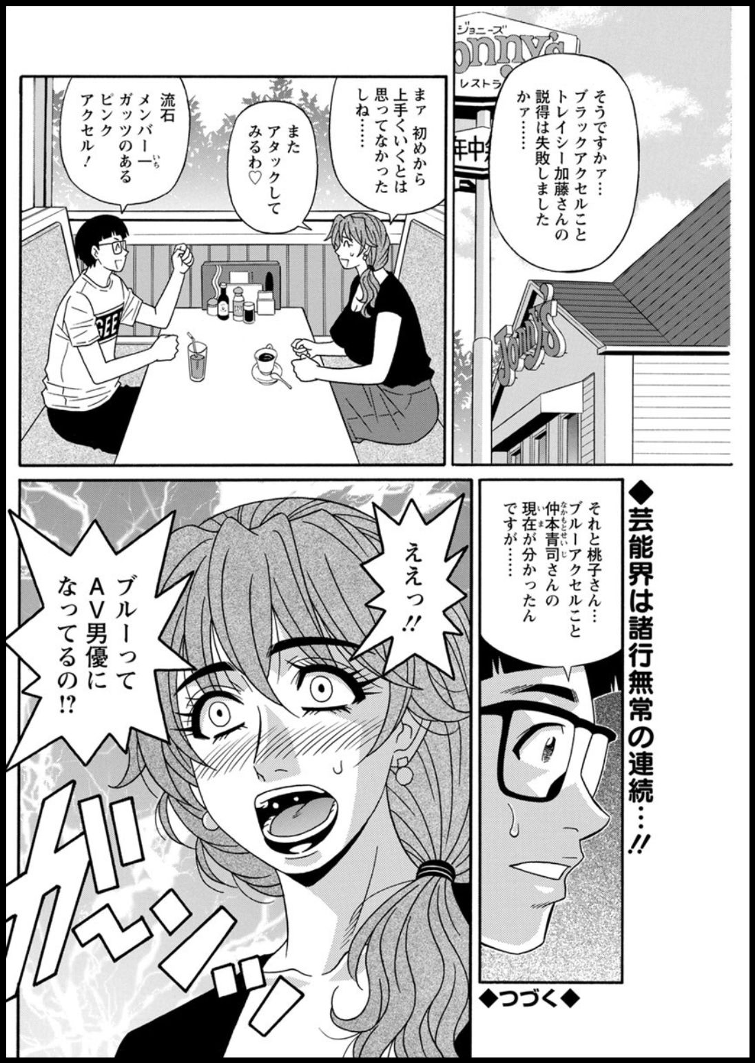 [尾崎晶] 集合せよ！ドリフトV
