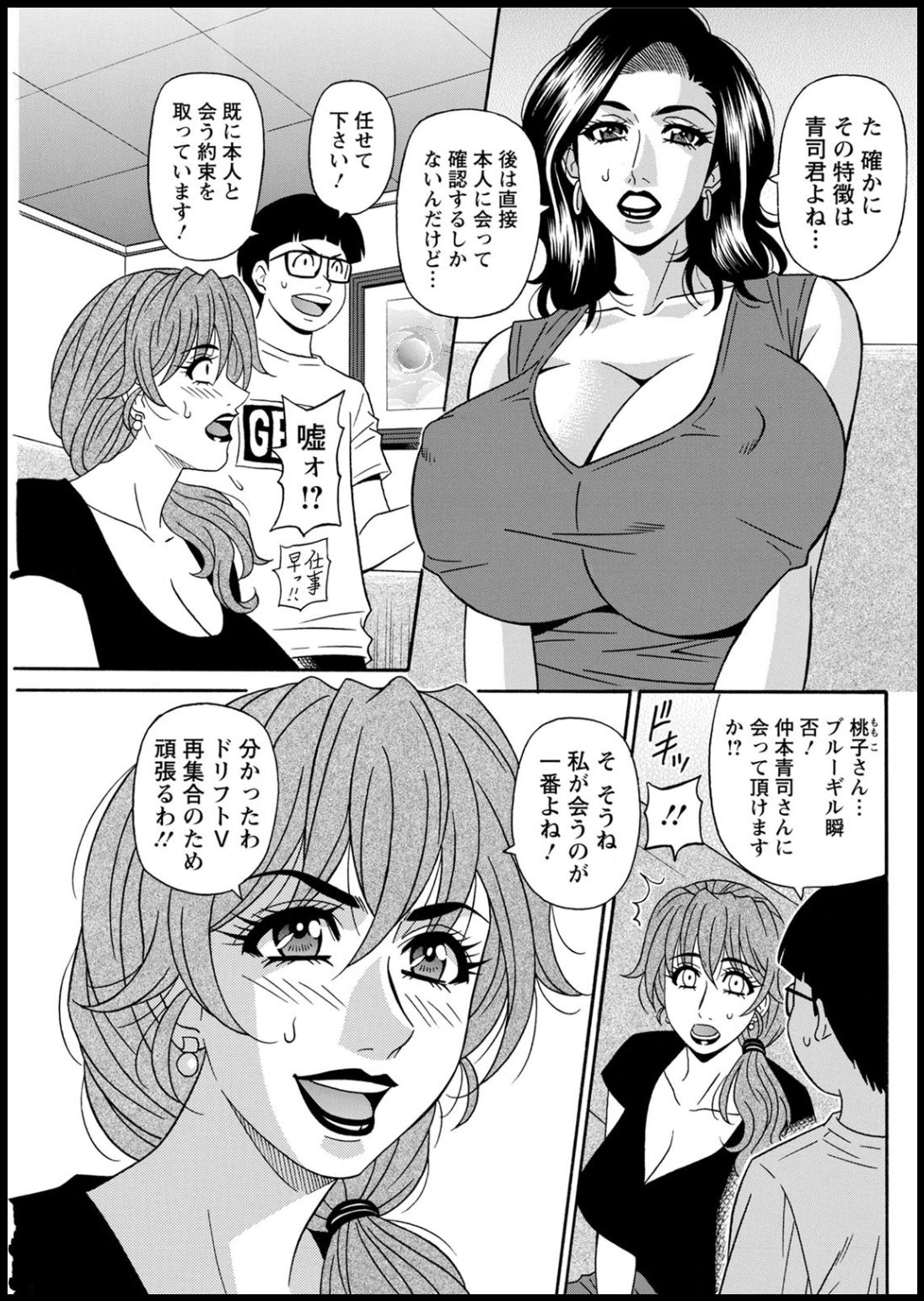 [尾崎晶] 集合せよ！ドリフトV