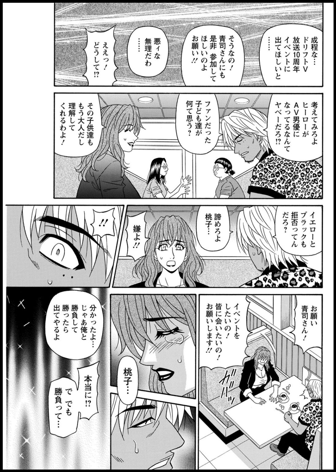 [尾崎晶] 集合せよ！ドリフトV