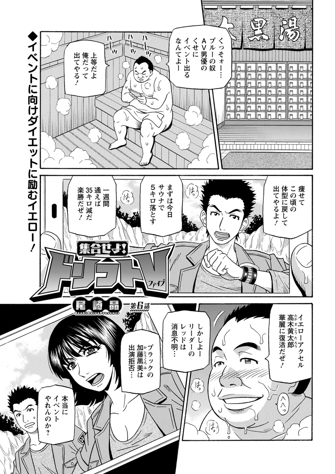 [尾崎晶] 集合せよ！ドリフトV