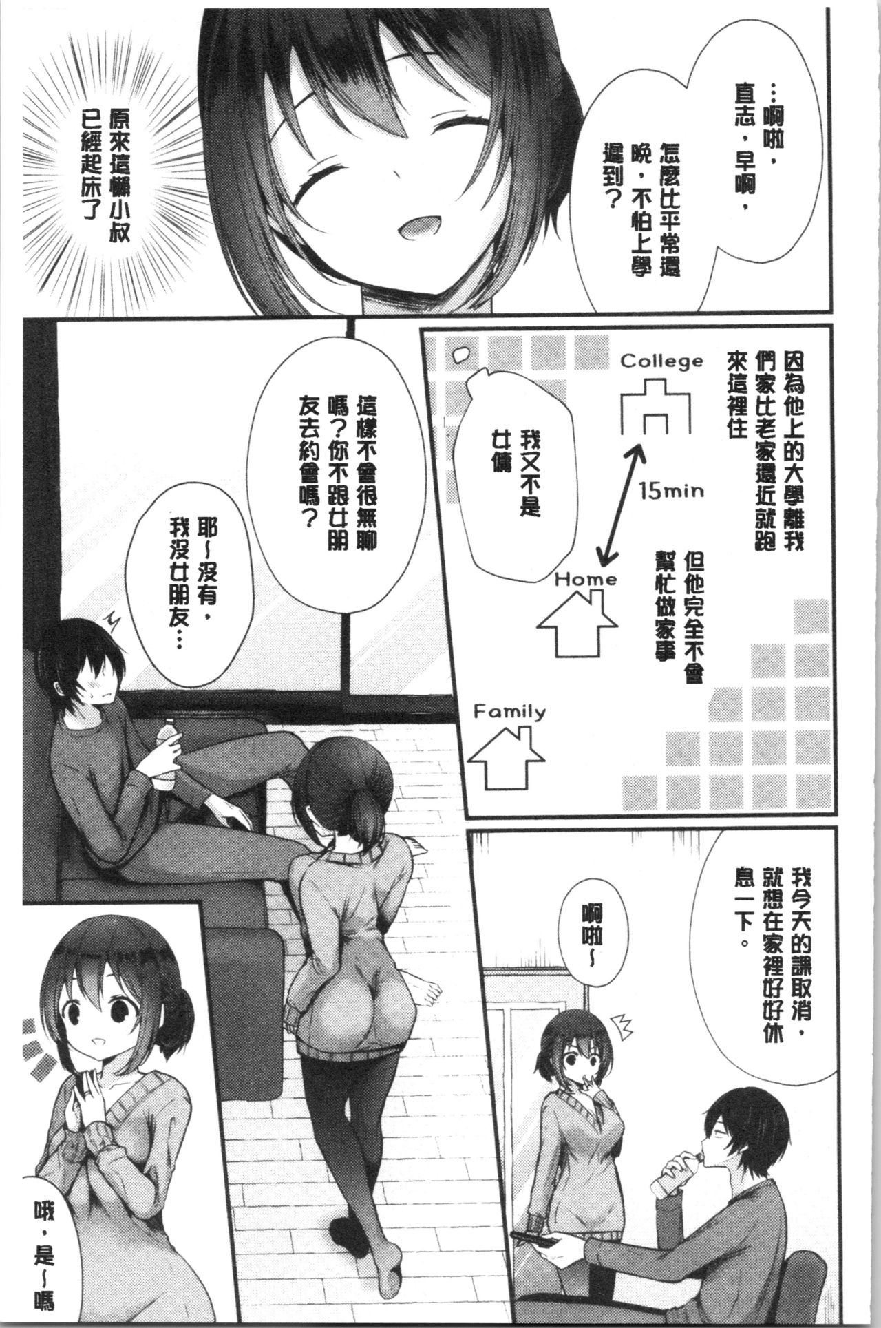 [まれお] 裏アカ乙女発情期 [中国翻訳]