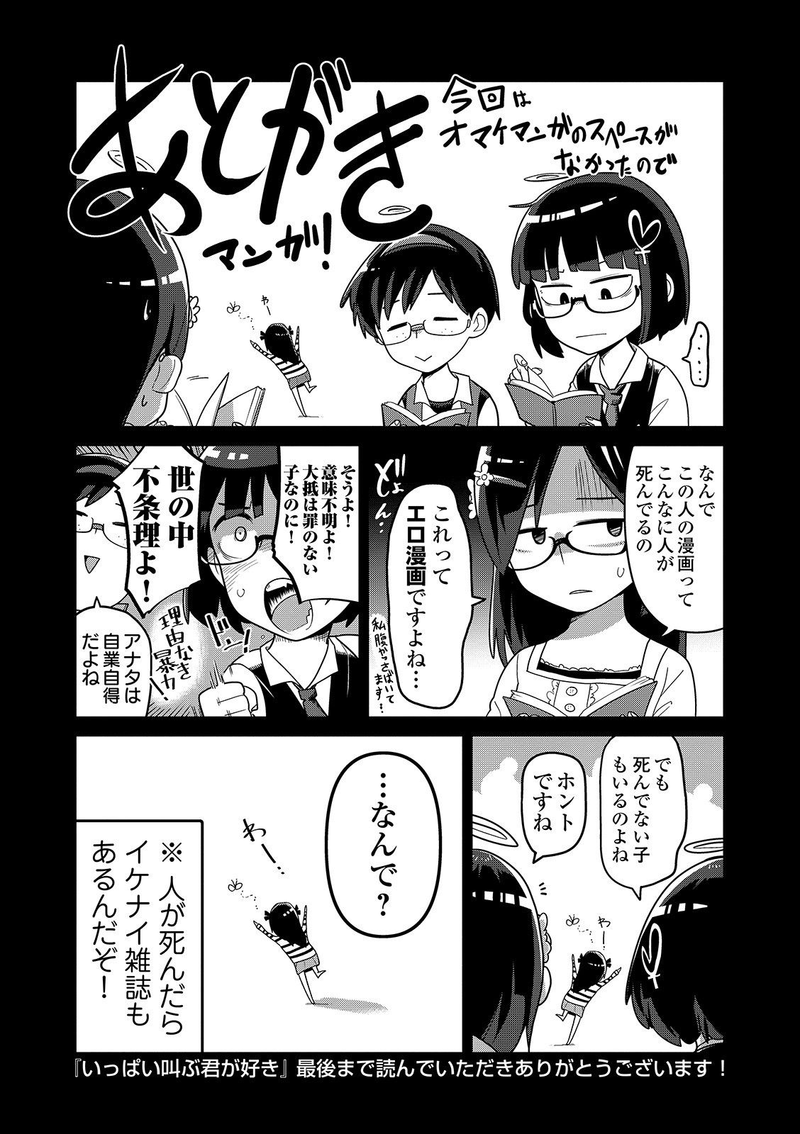 [つくすん] いっぱい叫ぶ君が好き [DL版]