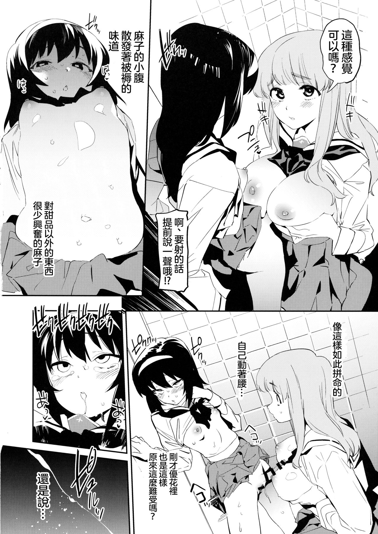 (C96) [カムリズム (鬼頭サケル)] ふたなり冷泉さんが武部さんでパンツァーハイ!! (ガールズ&パンツァー) [中国翻訳]