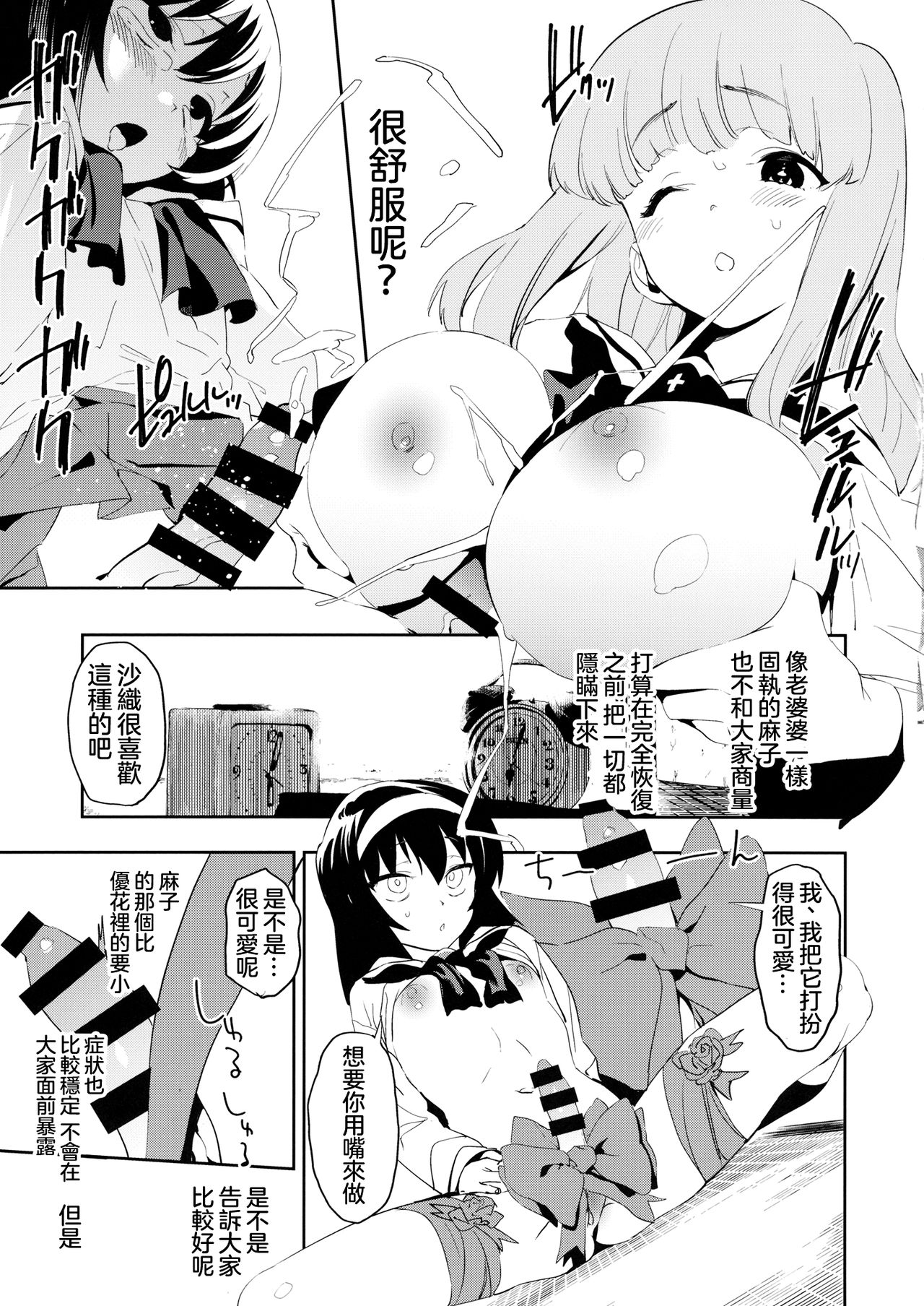 (C96) [カムリズム (鬼頭サケル)] ふたなり冷泉さんが武部さんでパンツァーハイ!! (ガールズ&パンツァー) [中国翻訳]
