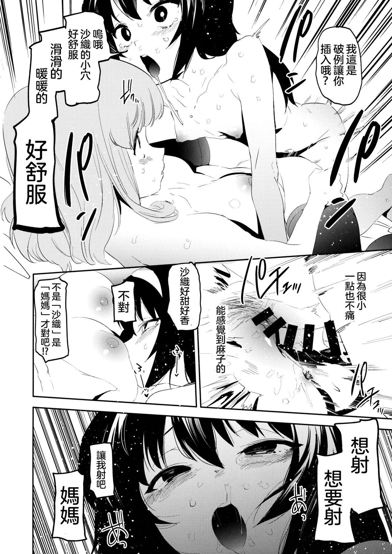 (C96) [カムリズム (鬼頭サケル)] ふたなり冷泉さんが武部さんでパンツァーハイ!! (ガールズ&パンツァー) [中国翻訳]
