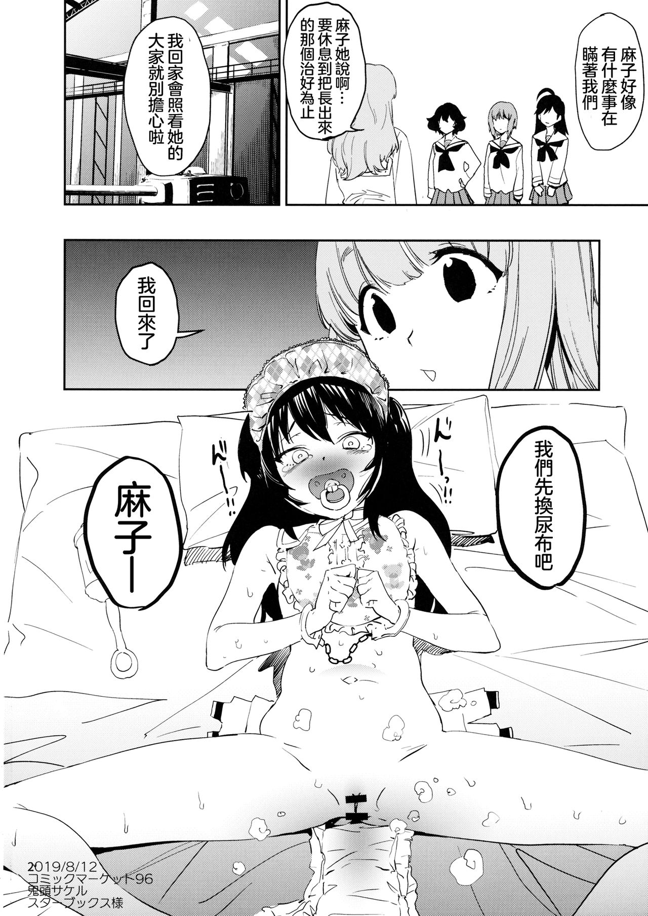 (C96) [カムリズム (鬼頭サケル)] ふたなり冷泉さんが武部さんでパンツァーハイ!! (ガールズ&パンツァー) [中国翻訳]