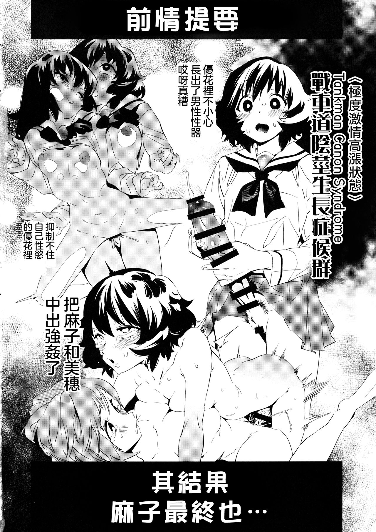 (C96) [カムリズム (鬼頭サケル)] ふたなり冷泉さんが武部さんでパンツァーハイ!! (ガールズ&パンツァー) [中国翻訳]