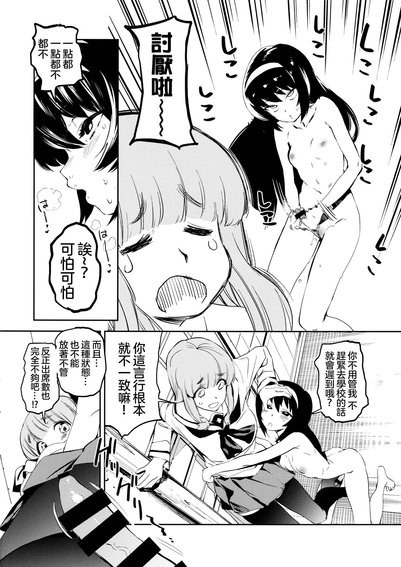 (C96) [カムリズム (鬼頭サケル)] ふたなり冷泉さんが武部さんでパンツァーハイ!! (ガールズ&パンツァー) [中国翻訳]
