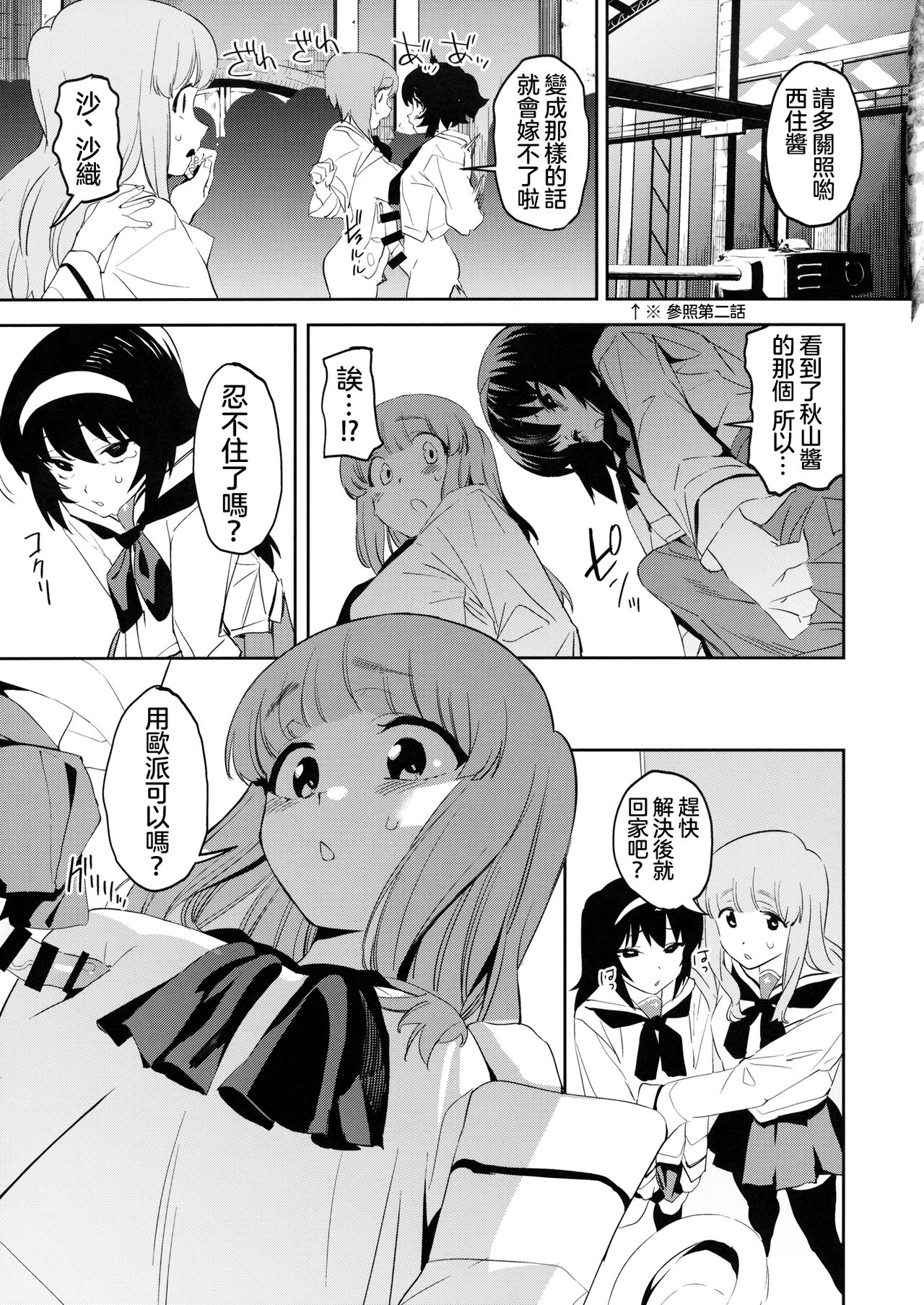 (C96) [カムリズム (鬼頭サケル)] ふたなり冷泉さんが武部さんでパンツァーハイ!! (ガールズ&パンツァー) [中国翻訳]