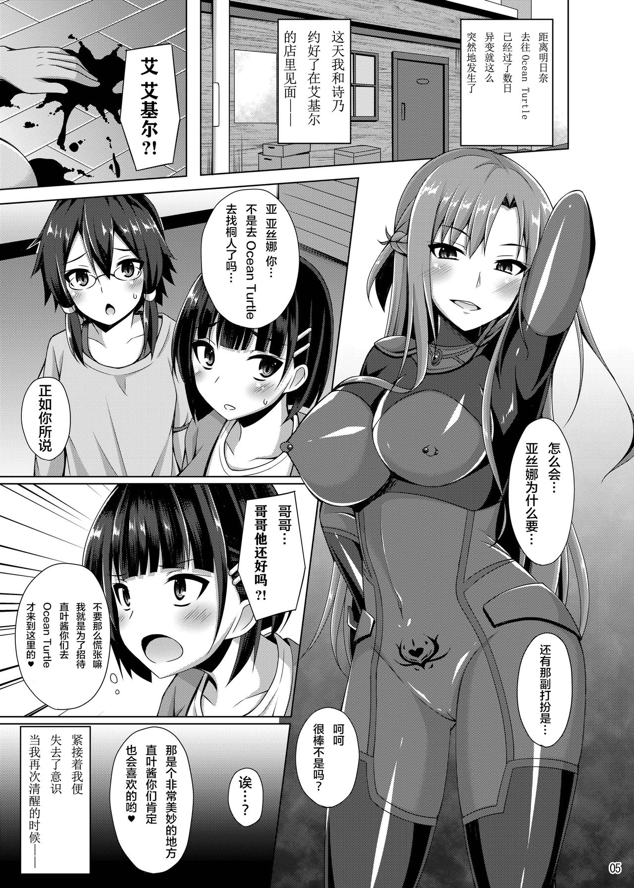 [Imitation Moon (成海優)] 彼女はもう『お兄ちゃん』とは呼んでくれない… (ソードアート・オンライン) [中国翻訳] [DL版]