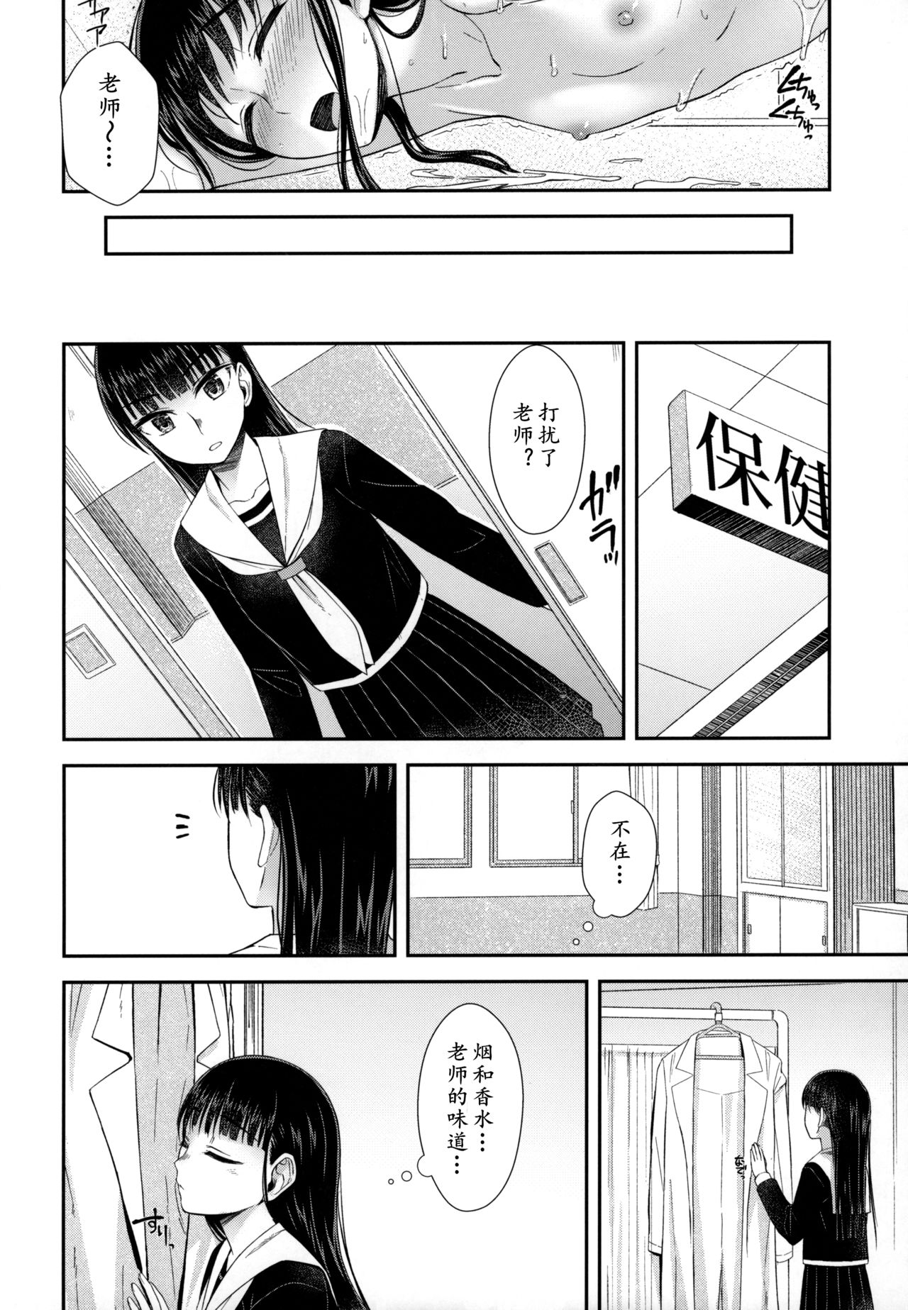 [シリコン自重 (condessa)] 保健室にて精通ガール [中国翻訳]