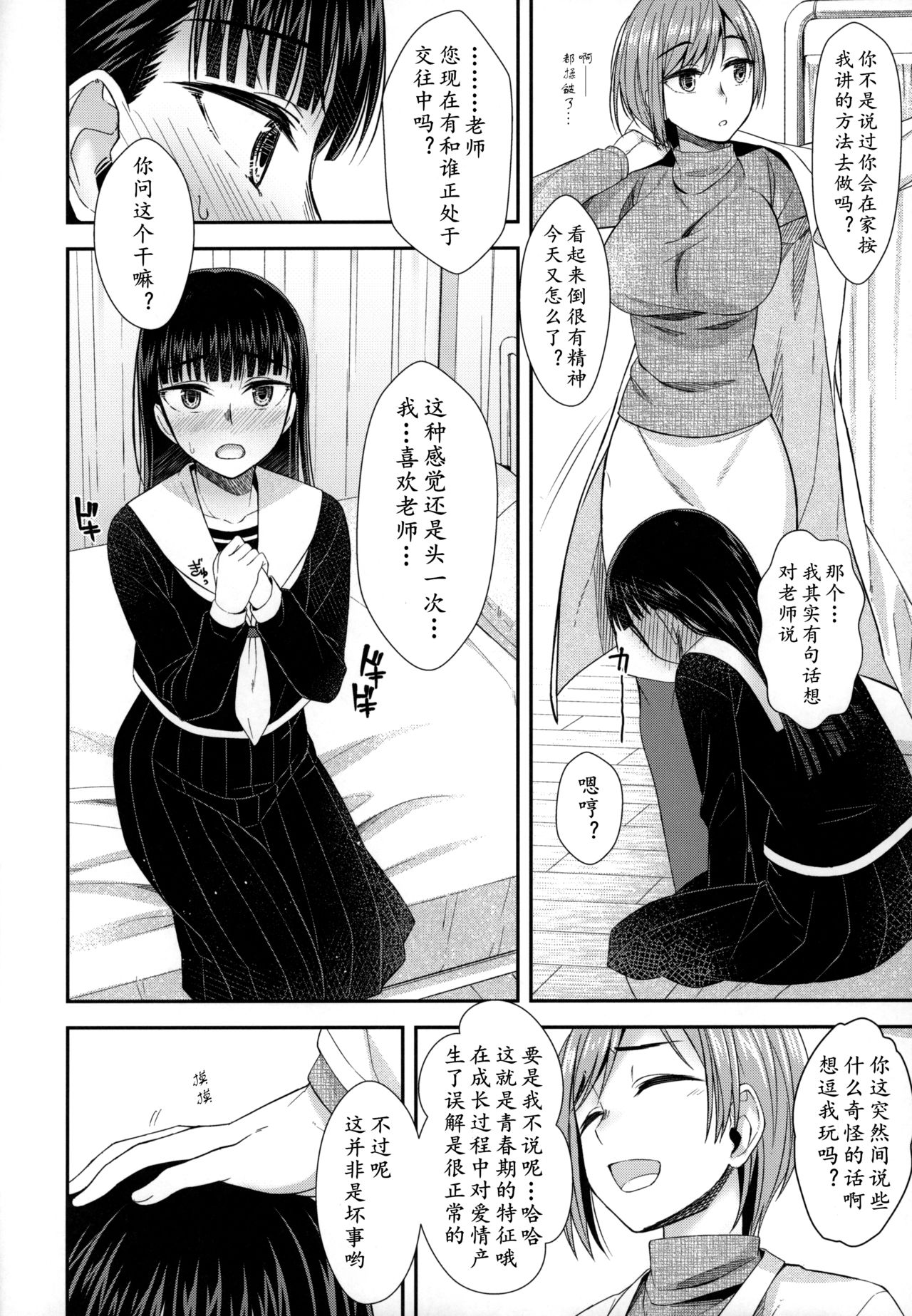 [シリコン自重 (condessa)] 保健室にて精通ガール [中国翻訳]