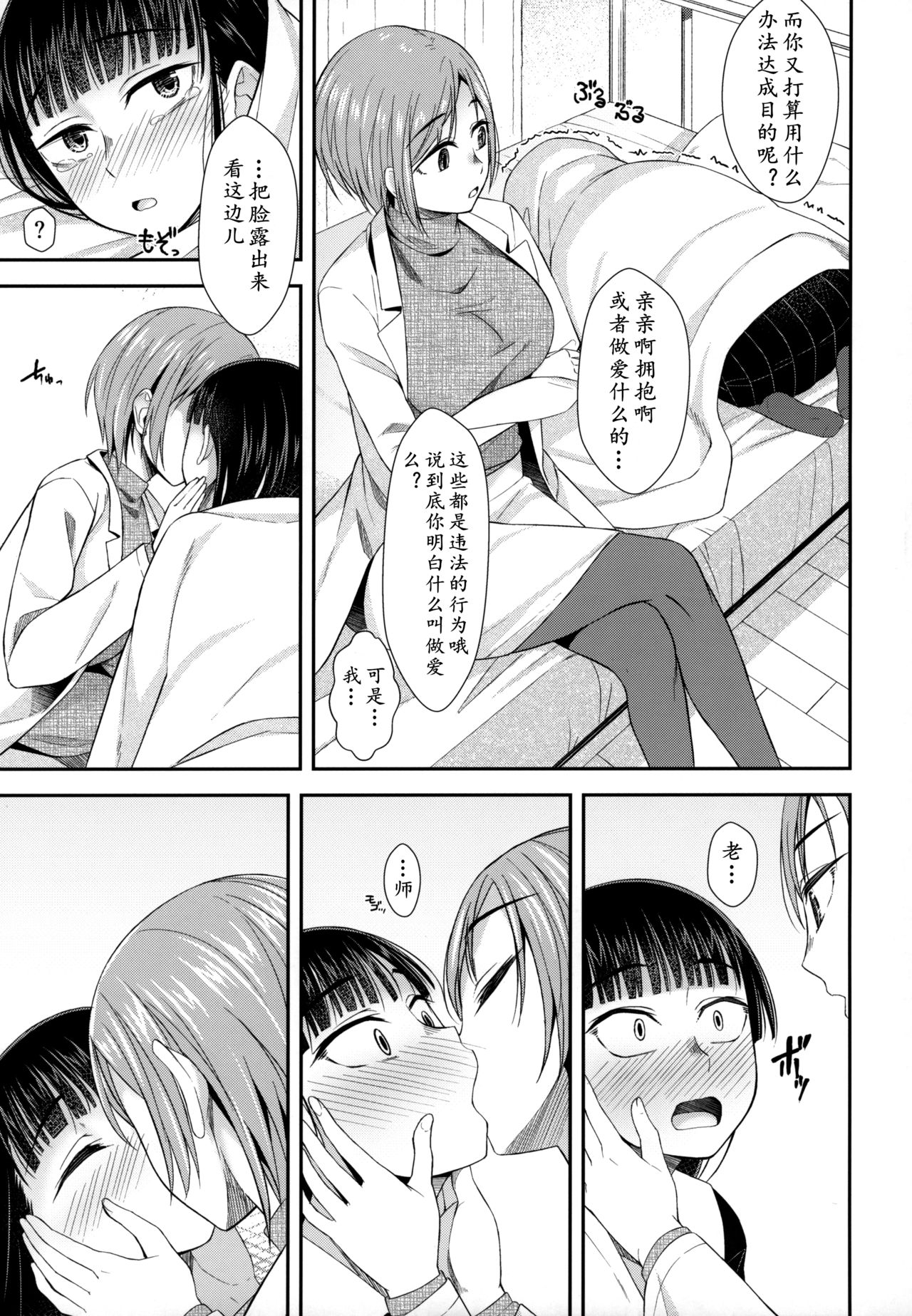 [シリコン自重 (condessa)] 保健室にて精通ガール [中国翻訳]