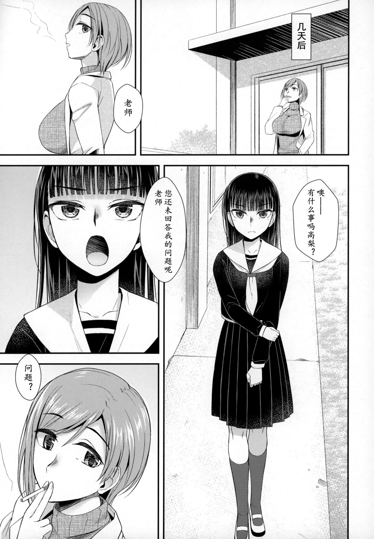 [シリコン自重 (condessa)] 保健室にて精通ガール [中国翻訳]