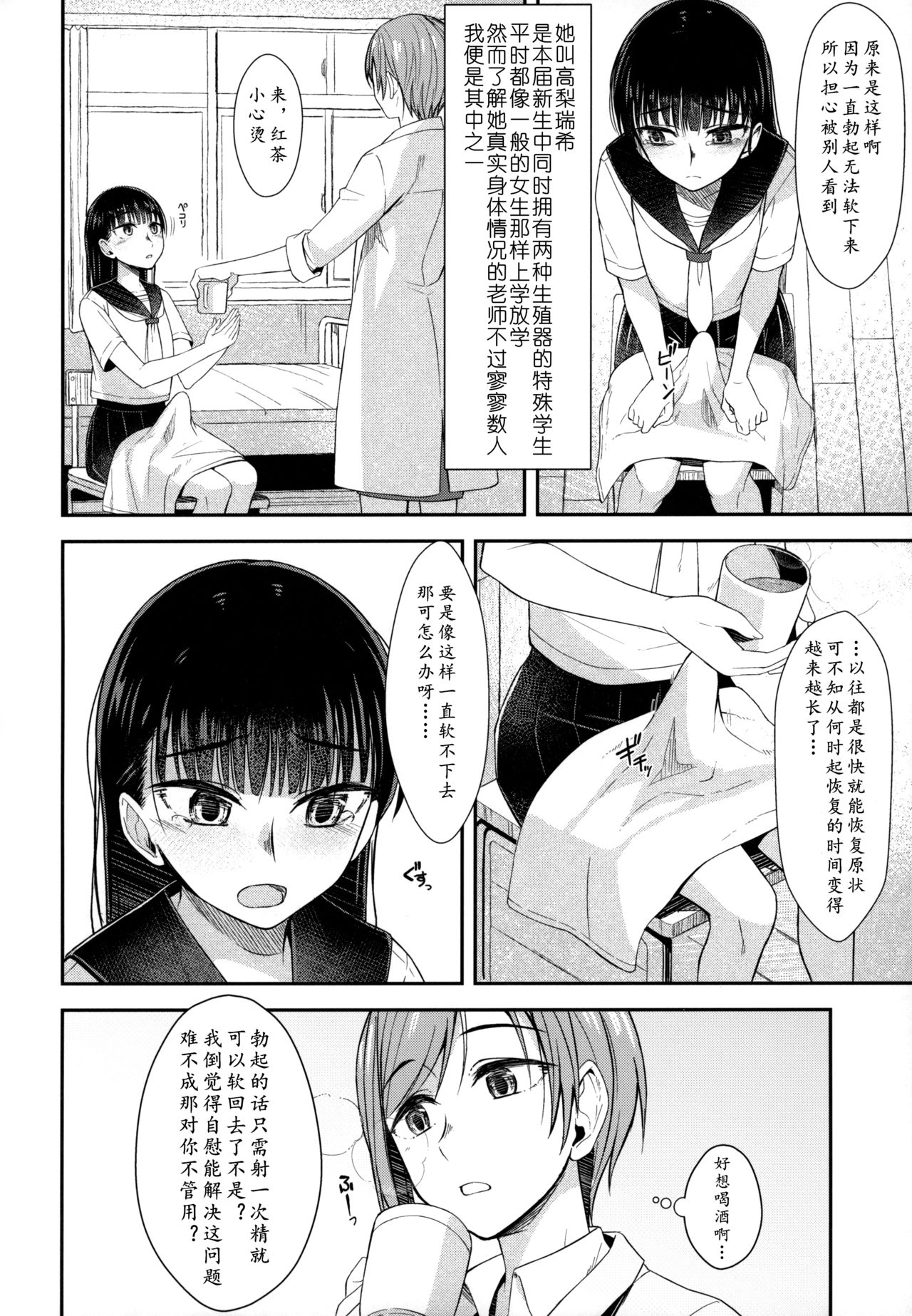 [シリコン自重 (condessa)] 保健室にて精通ガール [中国翻訳]
