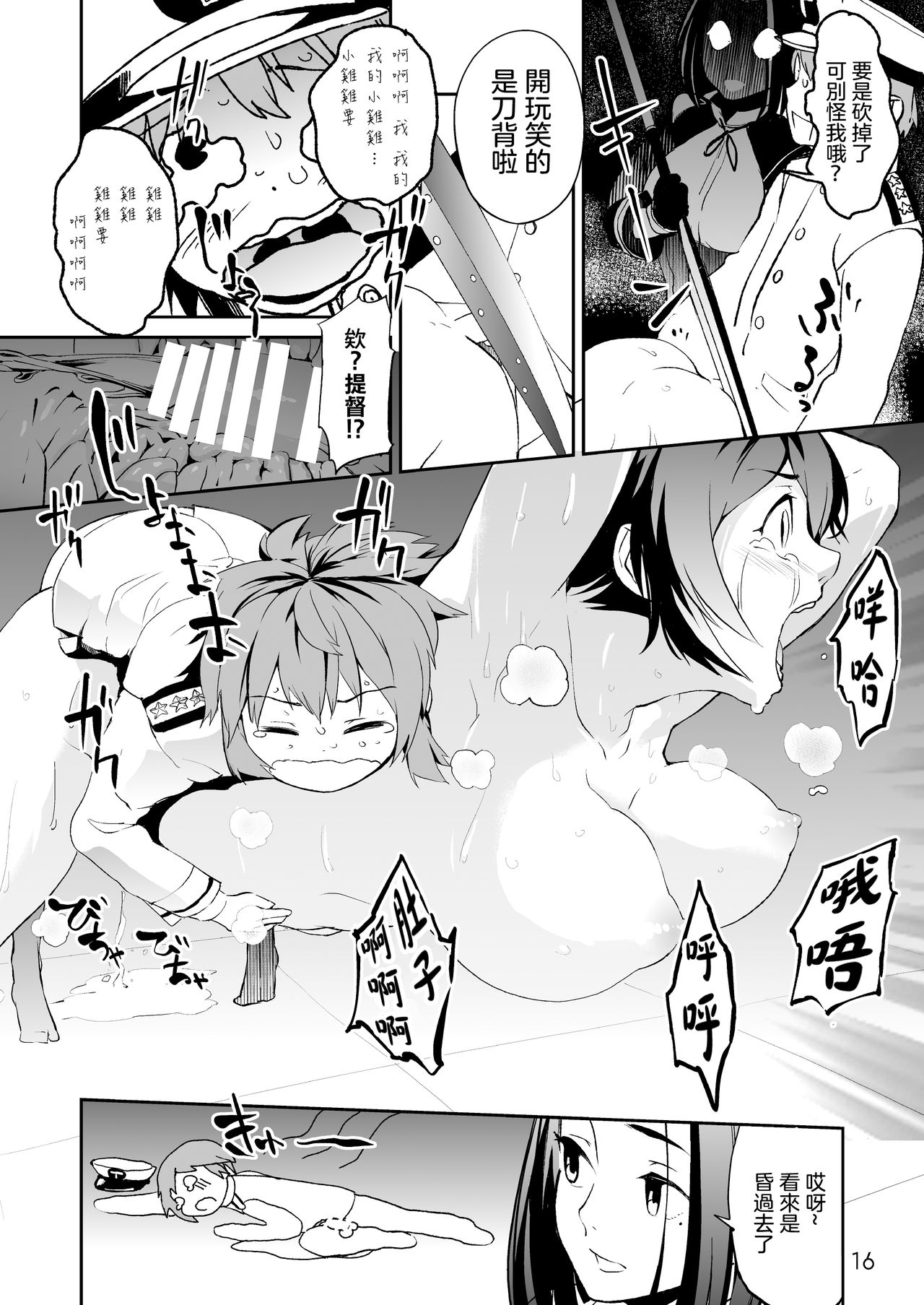 [カムリズム (鬼頭サケル)] OperationTTT (艦隊これくしょん -艦これ-) [中国翻訳] [DL版]