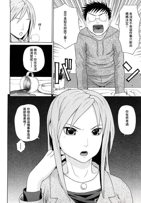 [蛇光院三郎] 脱．ひきこもり計画 (近親双姦) [中国翻訳]