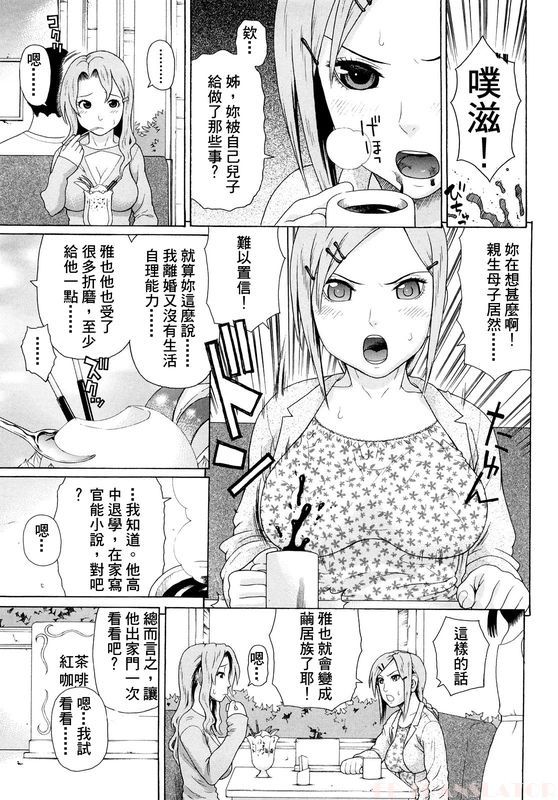 [蛇光院三郎] 脱．ひきこもり計画 (近親双姦) [中国翻訳]