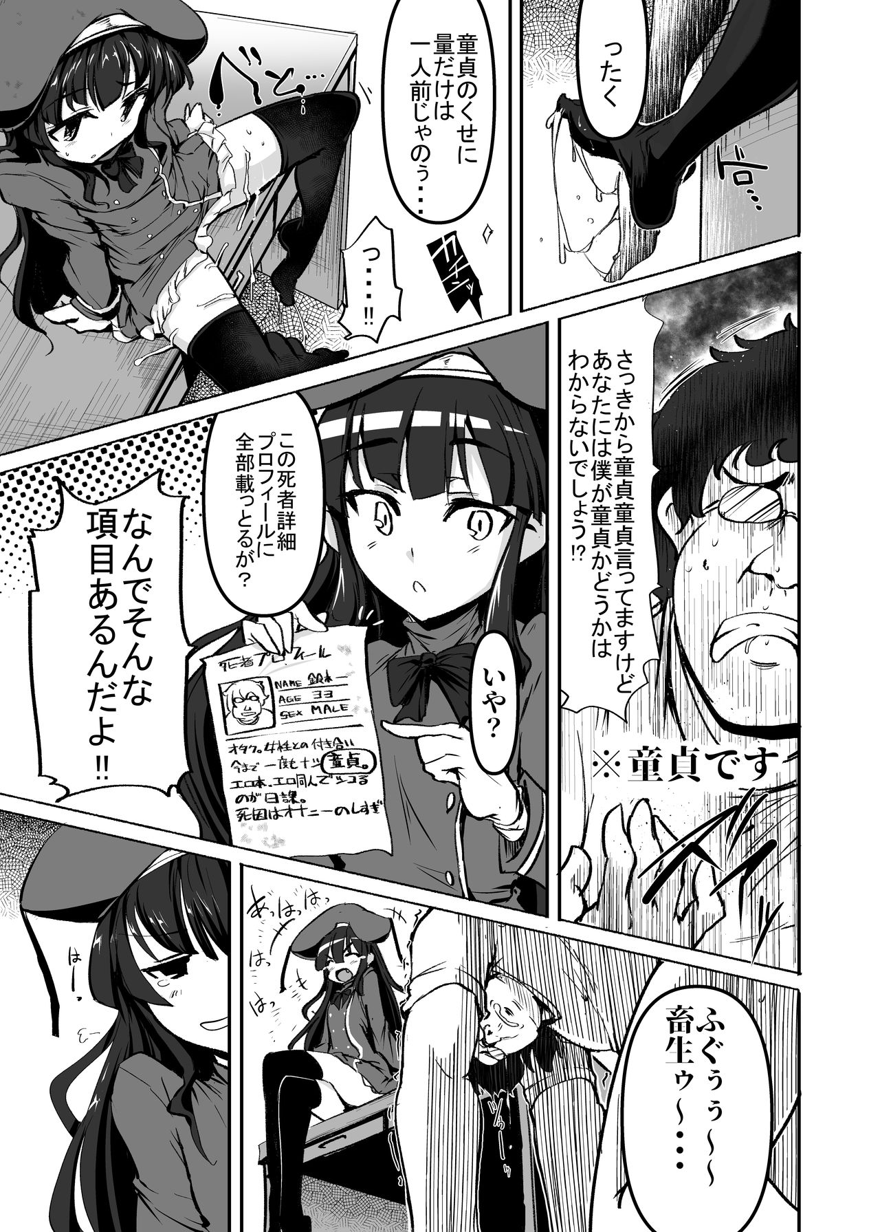 [瓢屋 (もみお)] オリジナルロリババァエロまんが