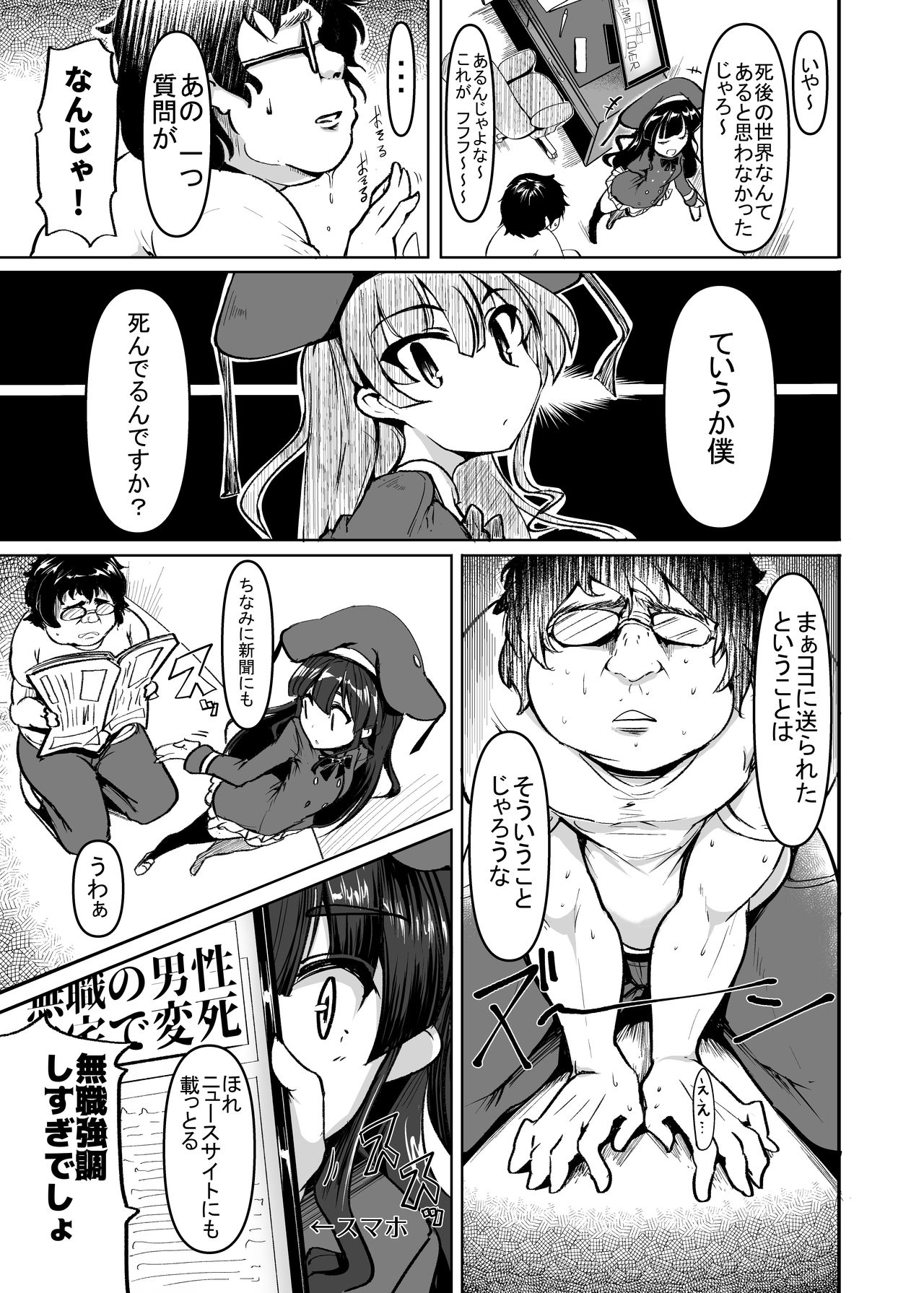 [瓢屋 (もみお)] オリジナルロリババァエロまんが